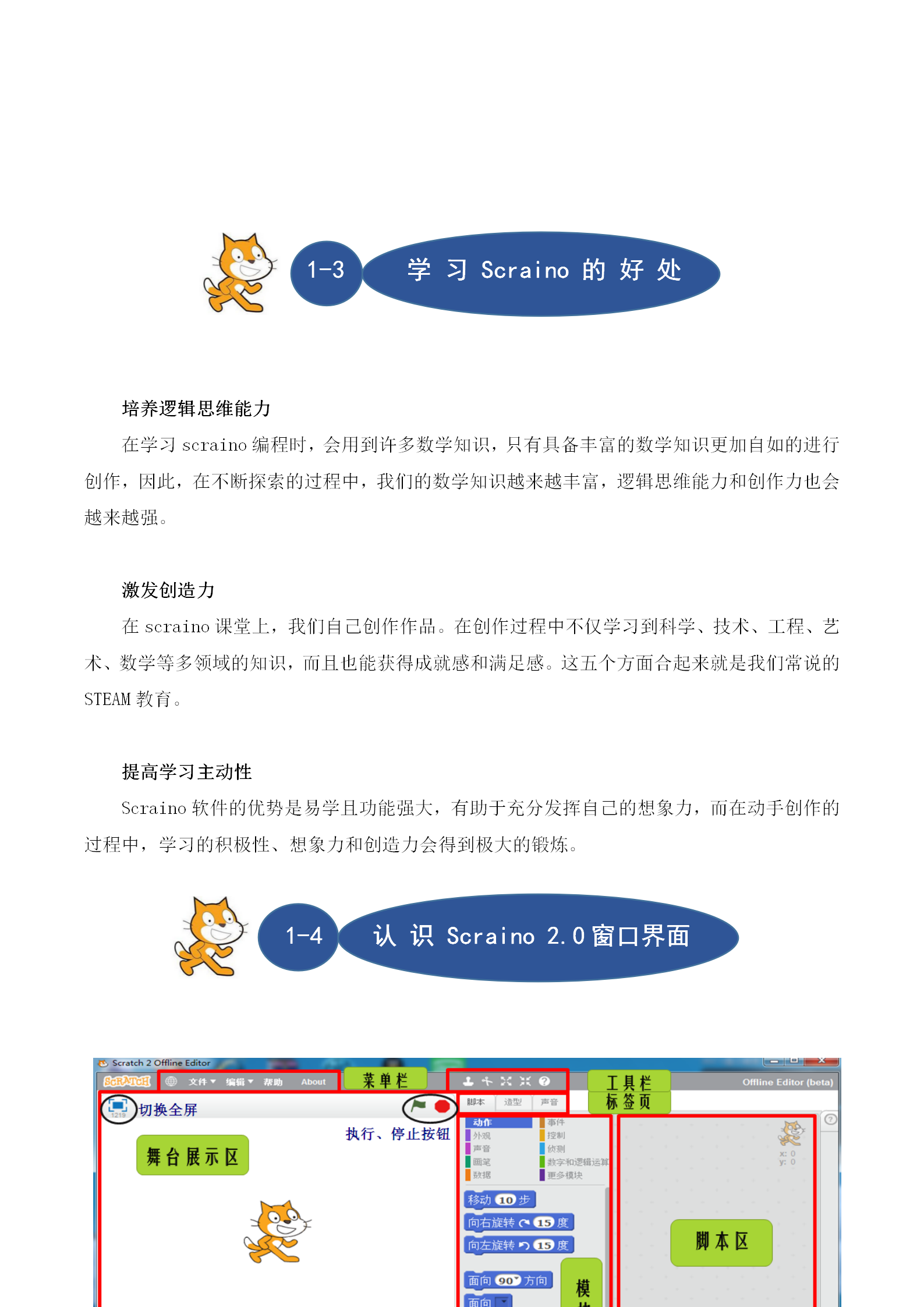 1初识scraino_02.png