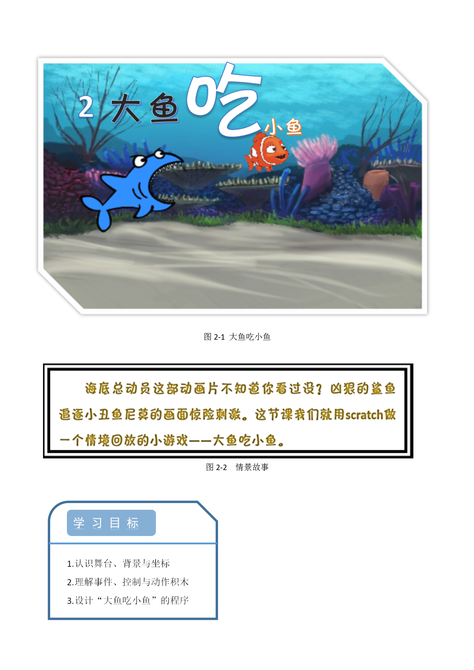 2大鱼吃小鱼_01.png