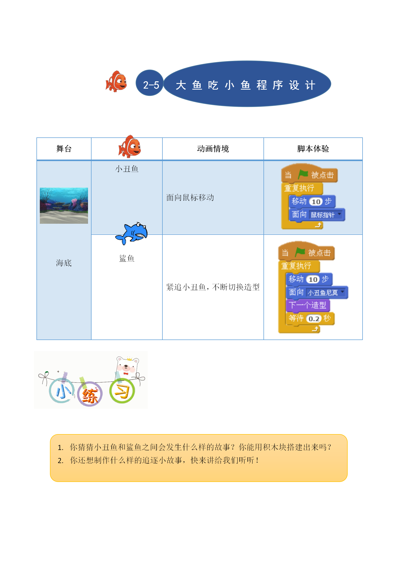 2大鱼吃小鱼_07.png