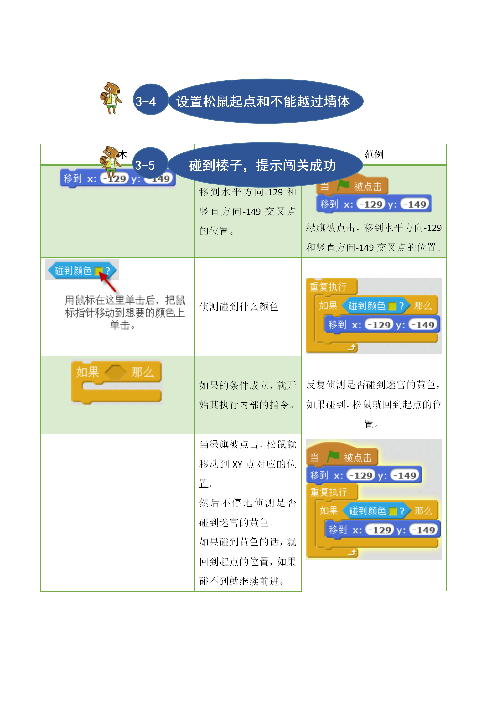 3走迷宫_04.png