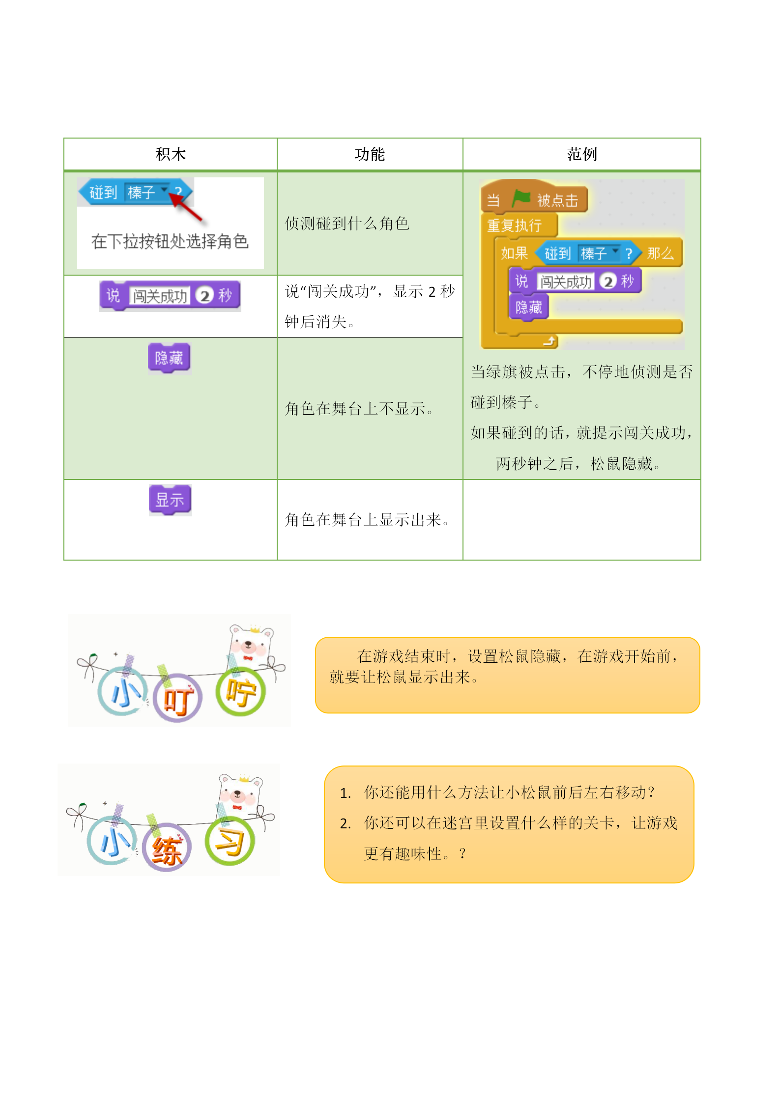 3走迷宫_05.png