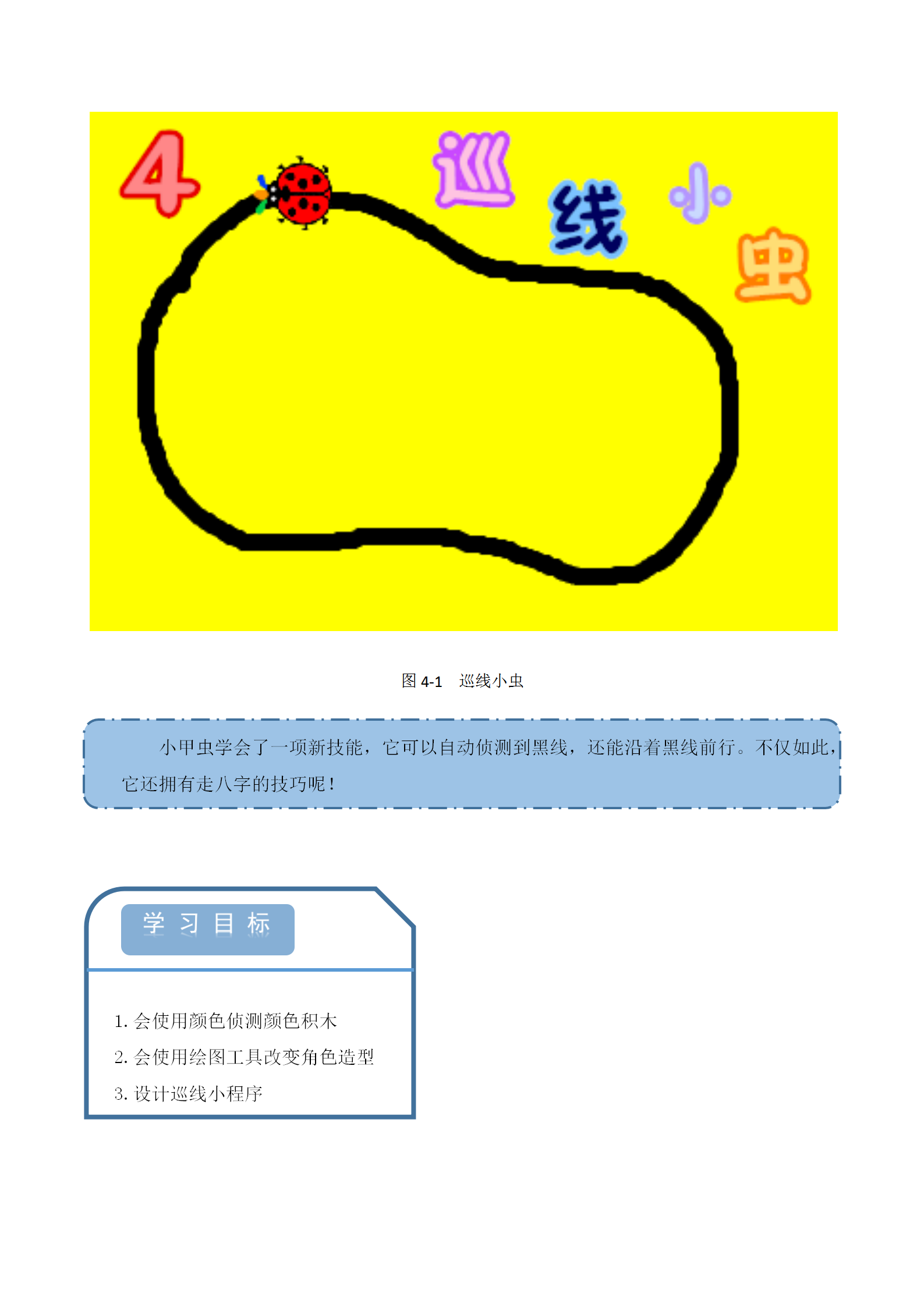 4巡线小虫_01.png