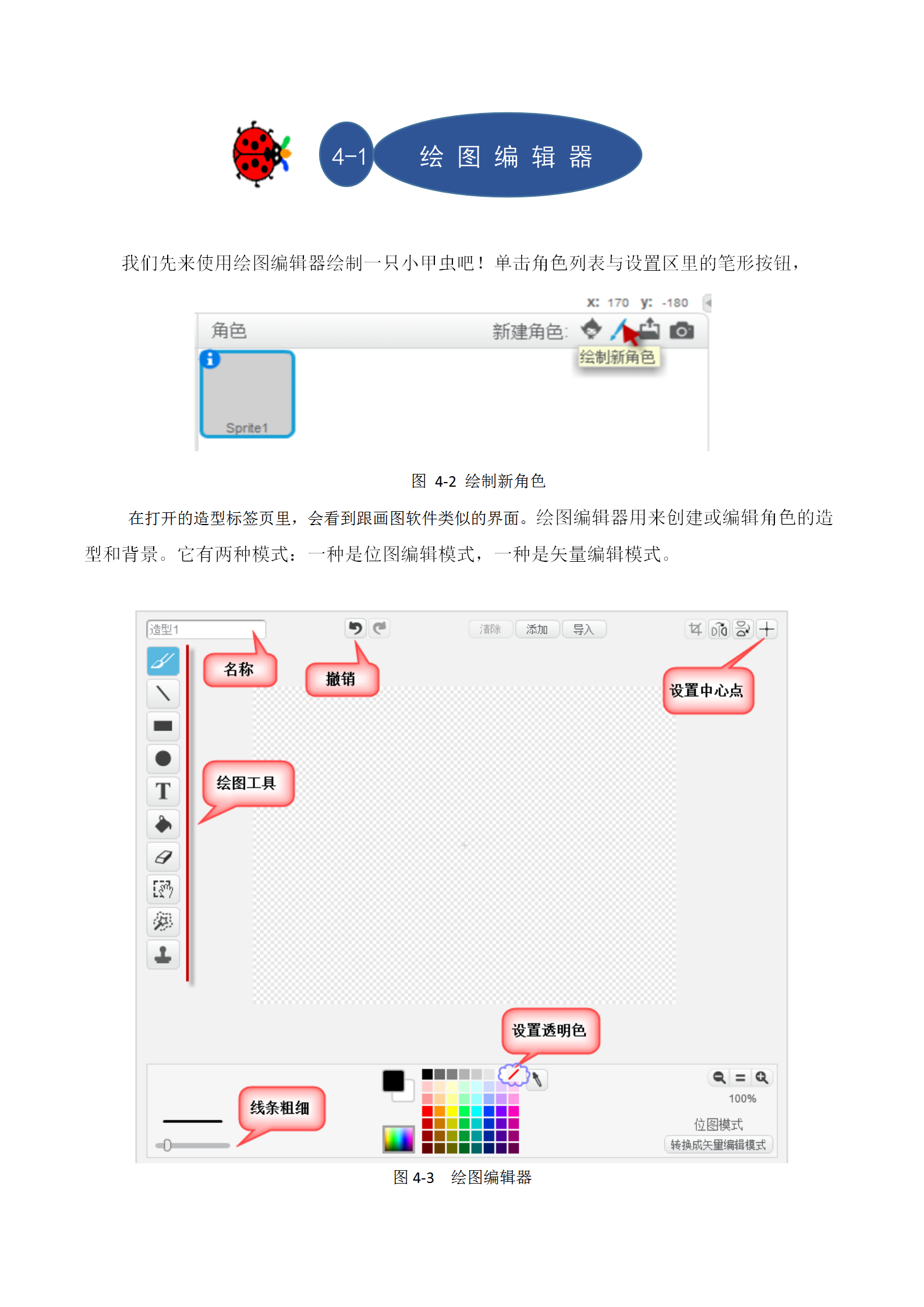 4巡线小虫_02.png