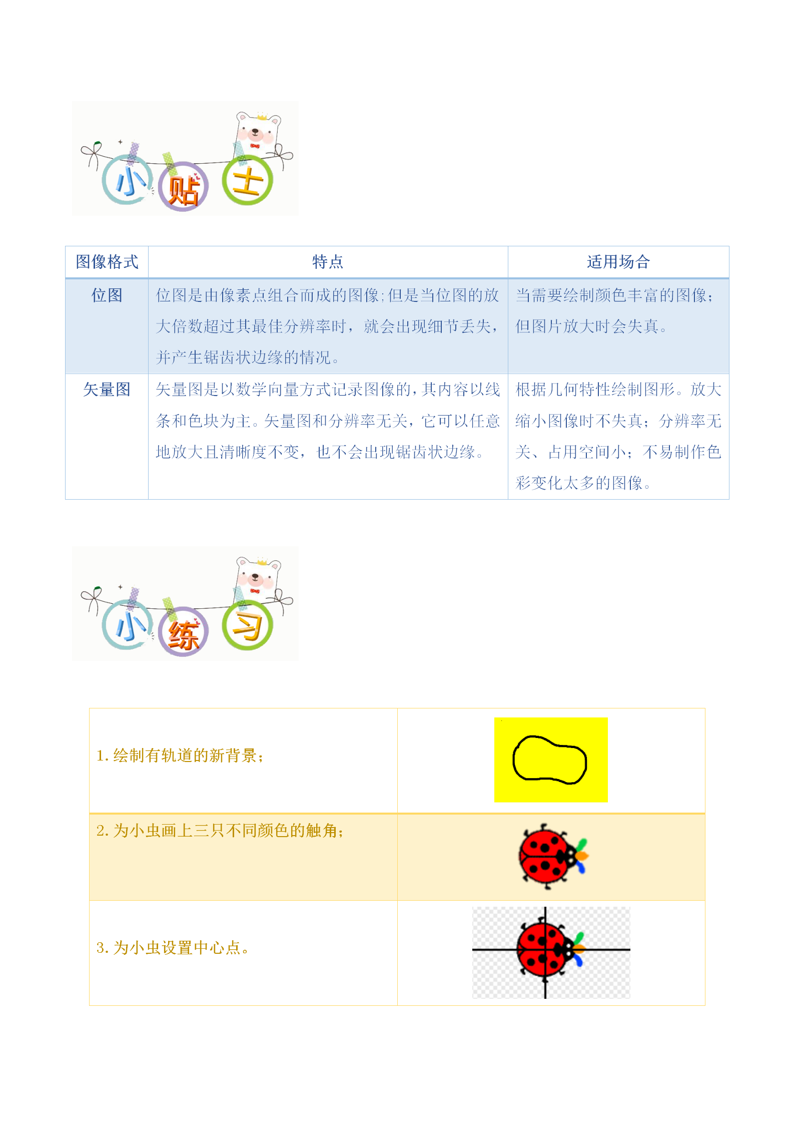 4巡线小虫_03.png