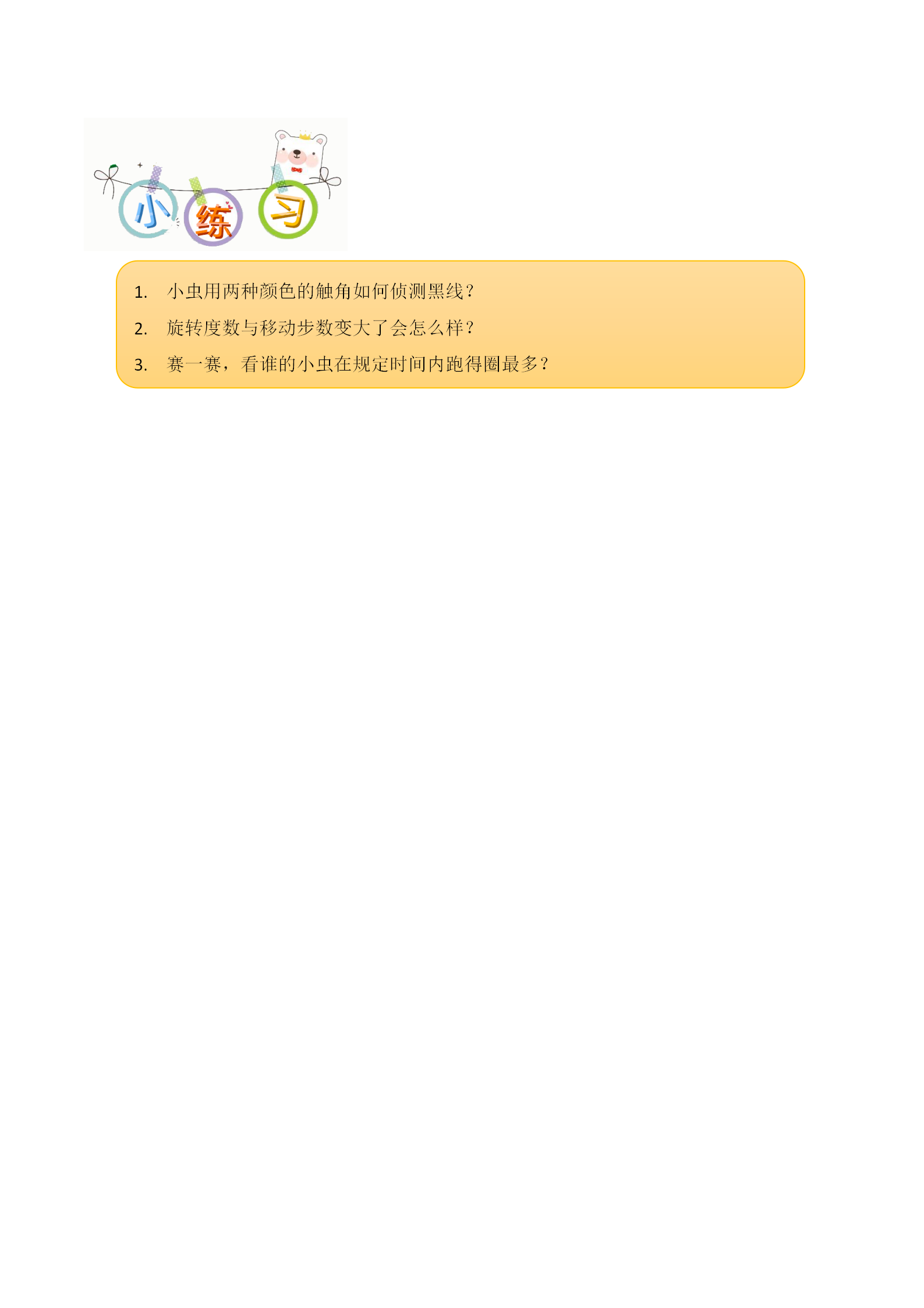 4巡线小虫_06.png