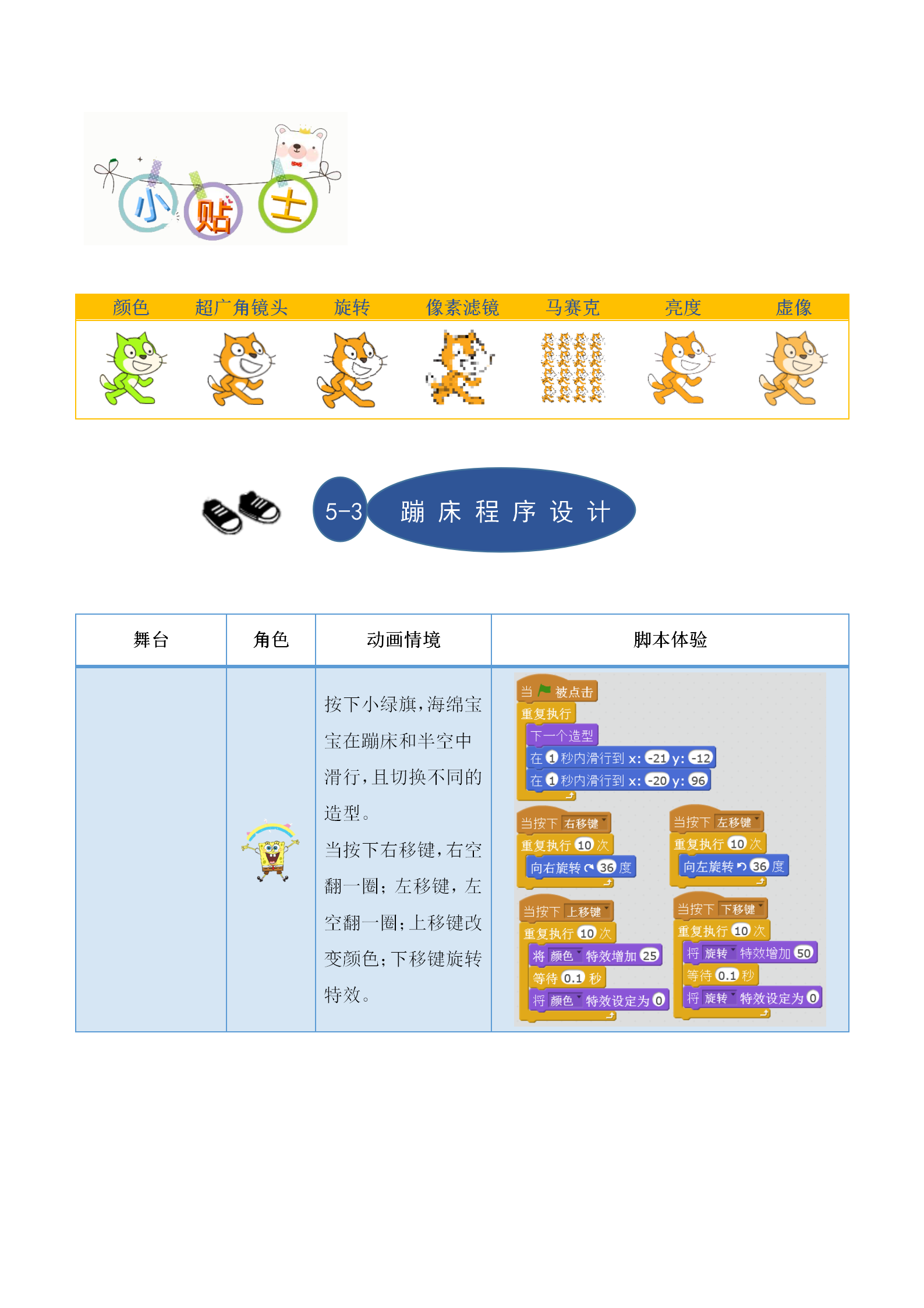 5玩蹦床_04.png
