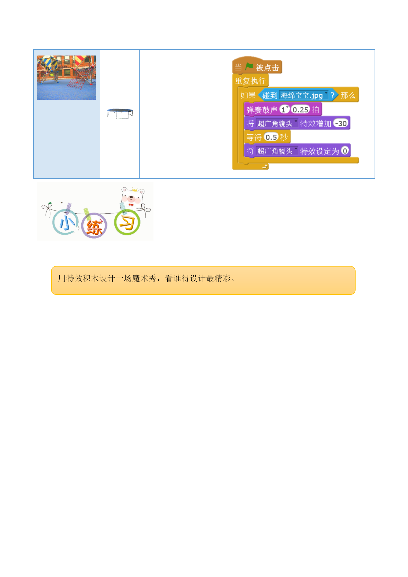 5玩蹦床_05.png
