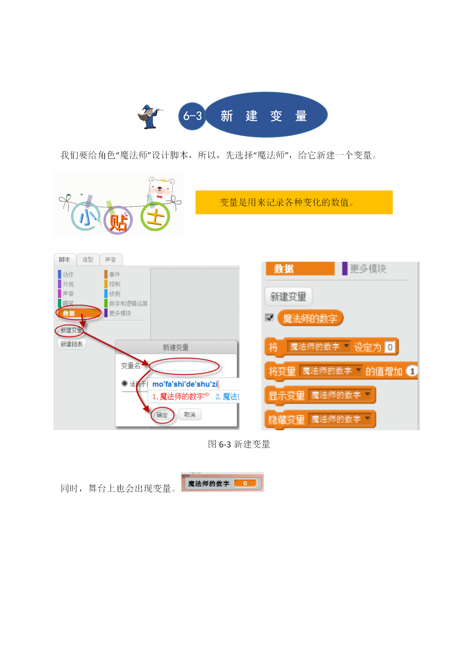 6猜数字_03.png