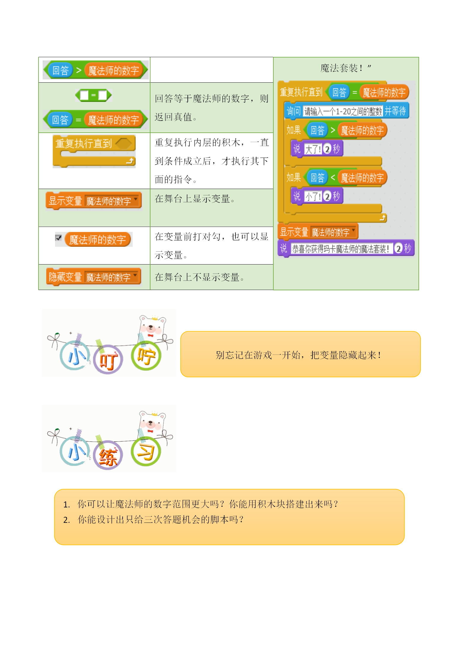6猜数字_05.png