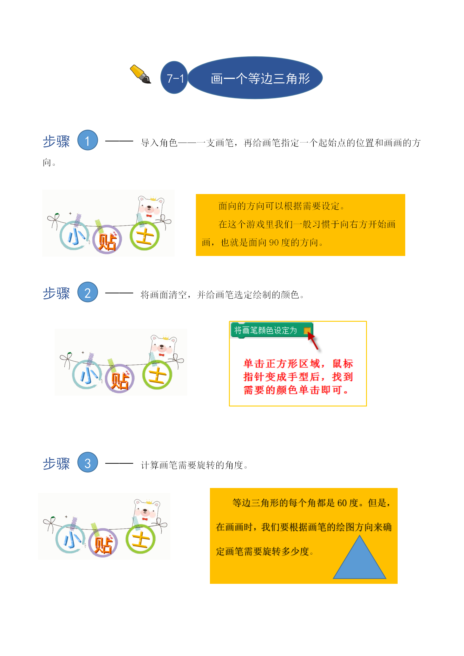 7神奇的画笔_02.png