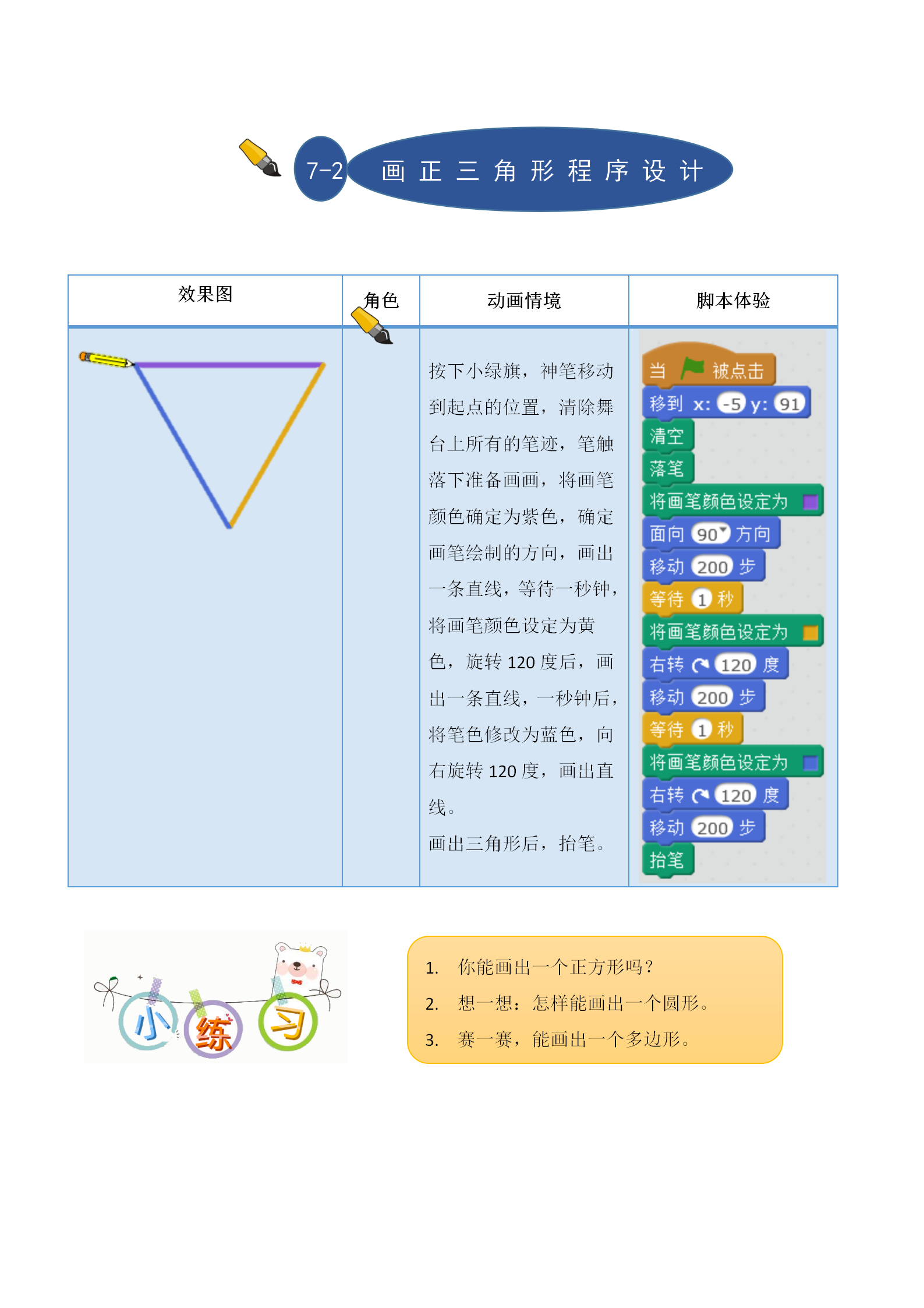 7神奇的画笔_04.png