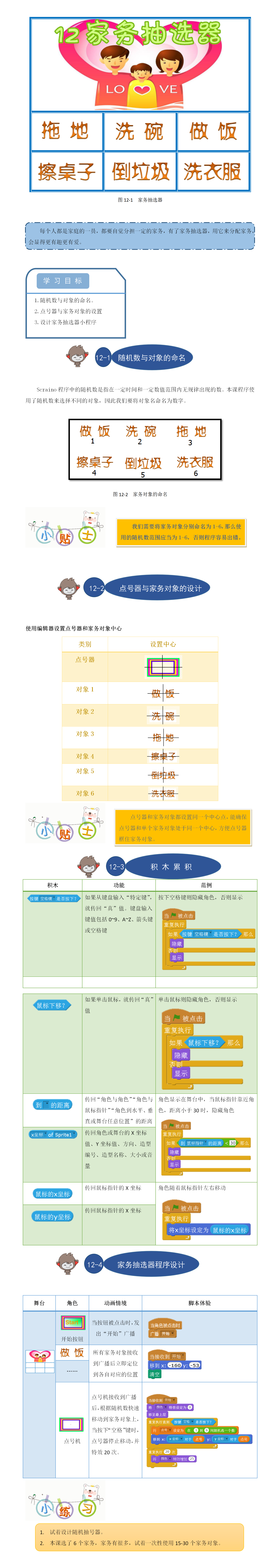 12家务抽选器.png