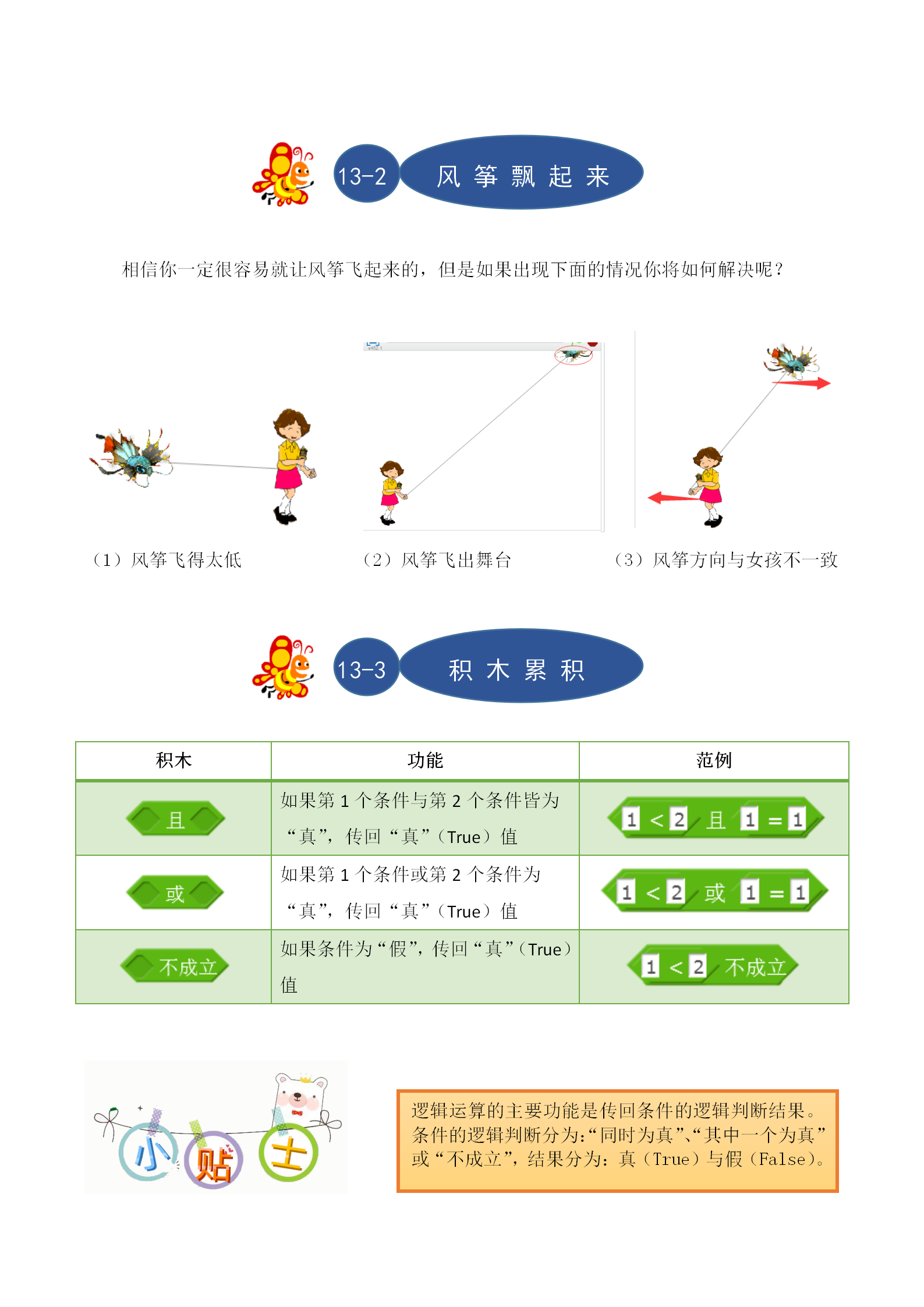 13放风筝_03.png