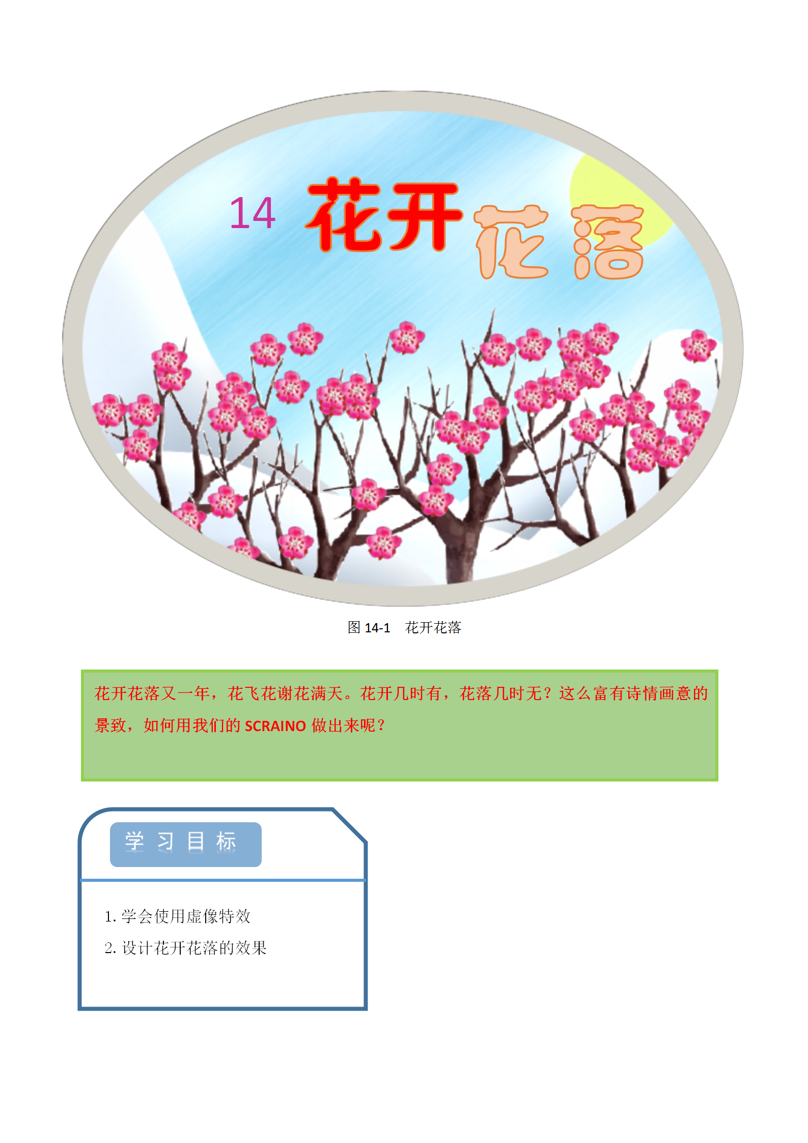 14花开花落_01.png