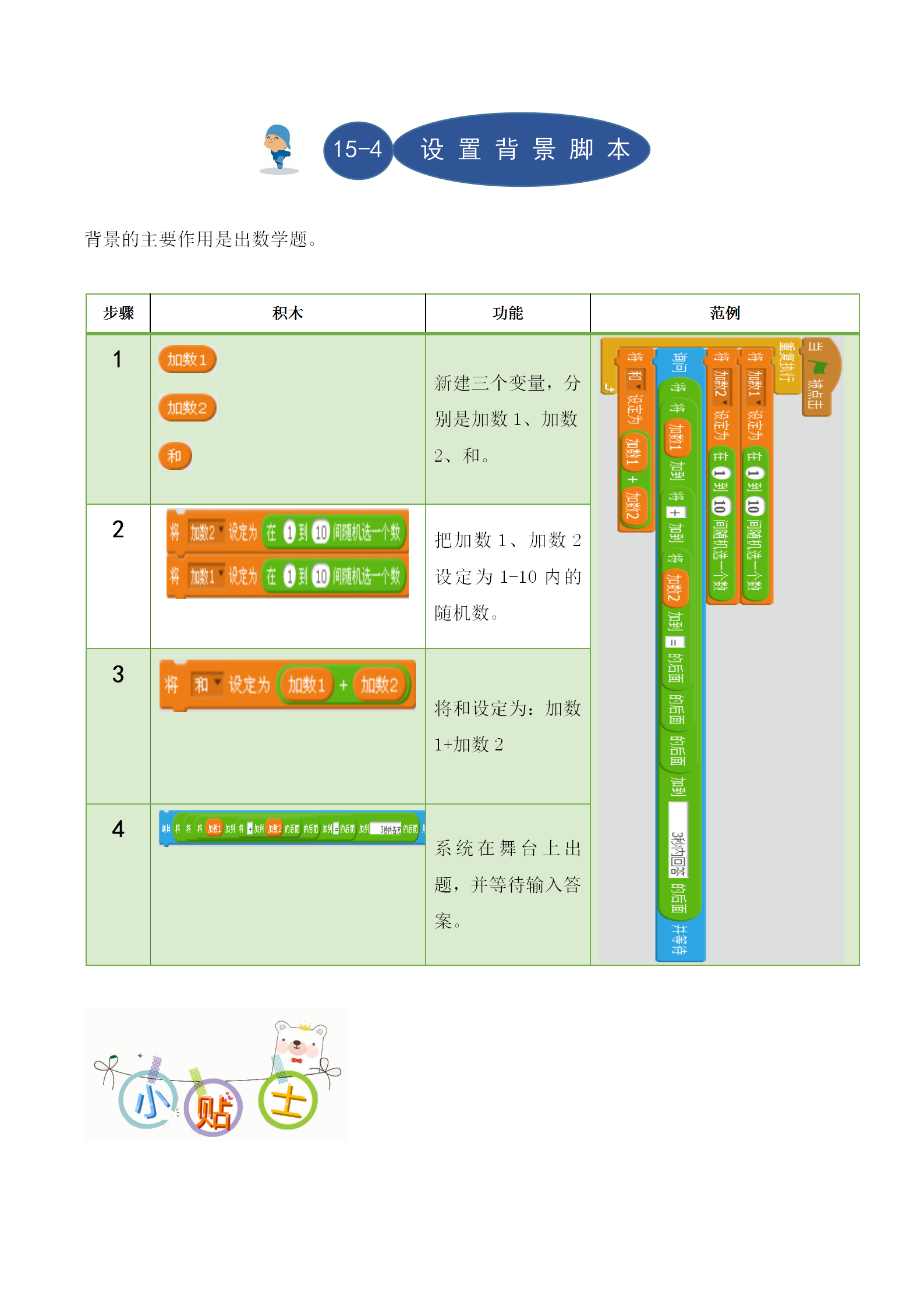 15抢答数学题进行走步比赛_05.png