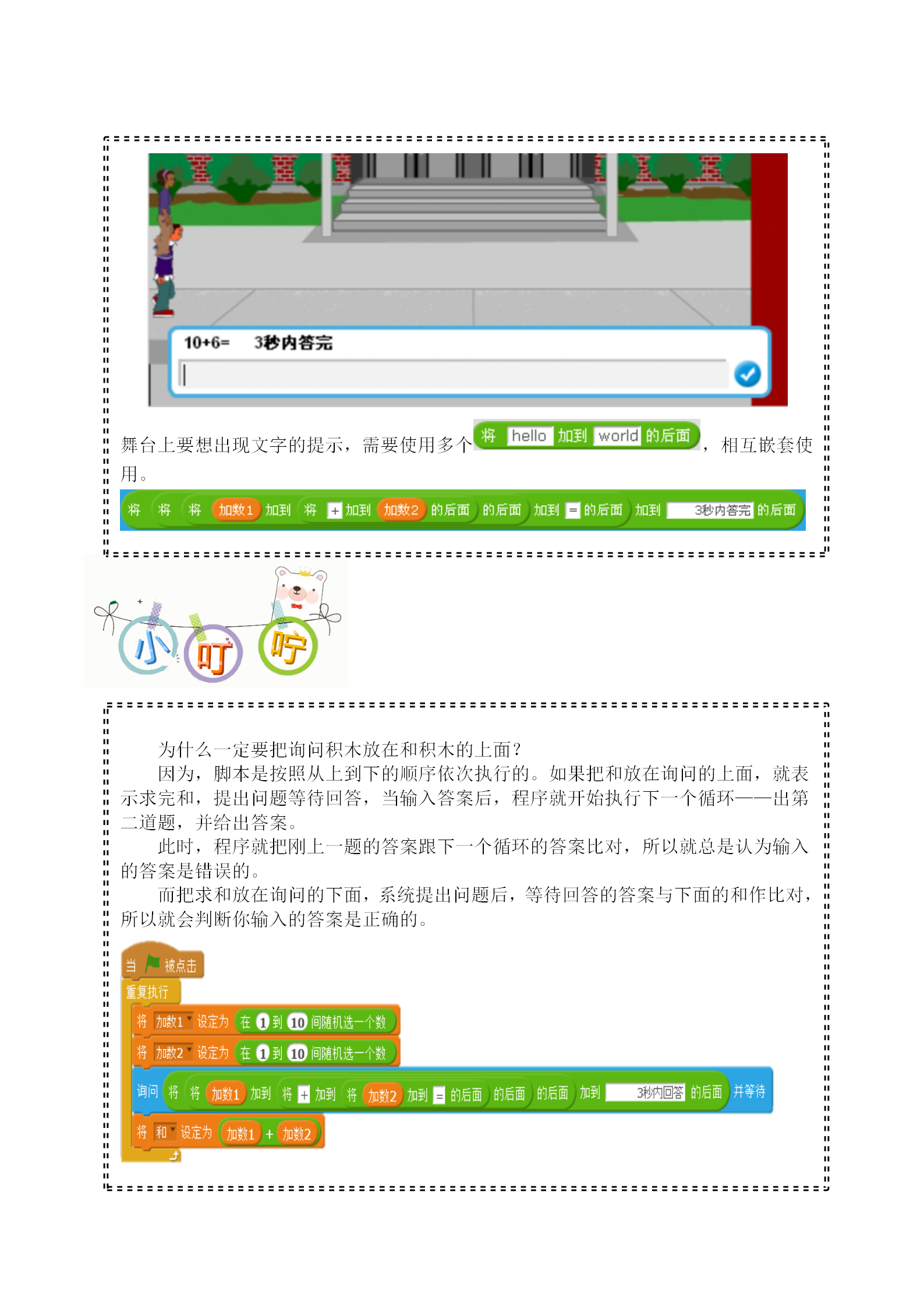 15抢答数学题进行走步比赛_06.png