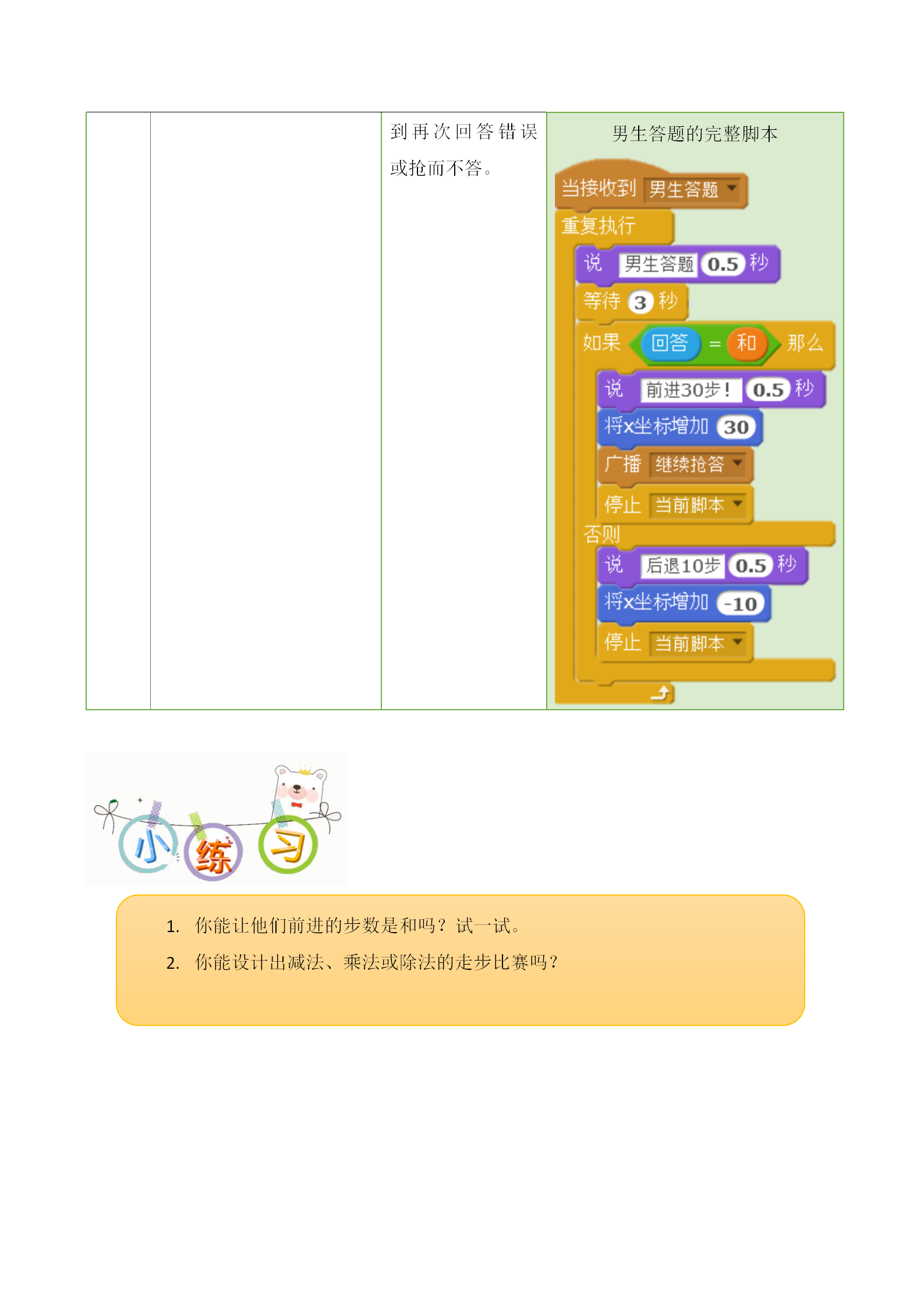 15抢答数学题进行走步比赛_09.png