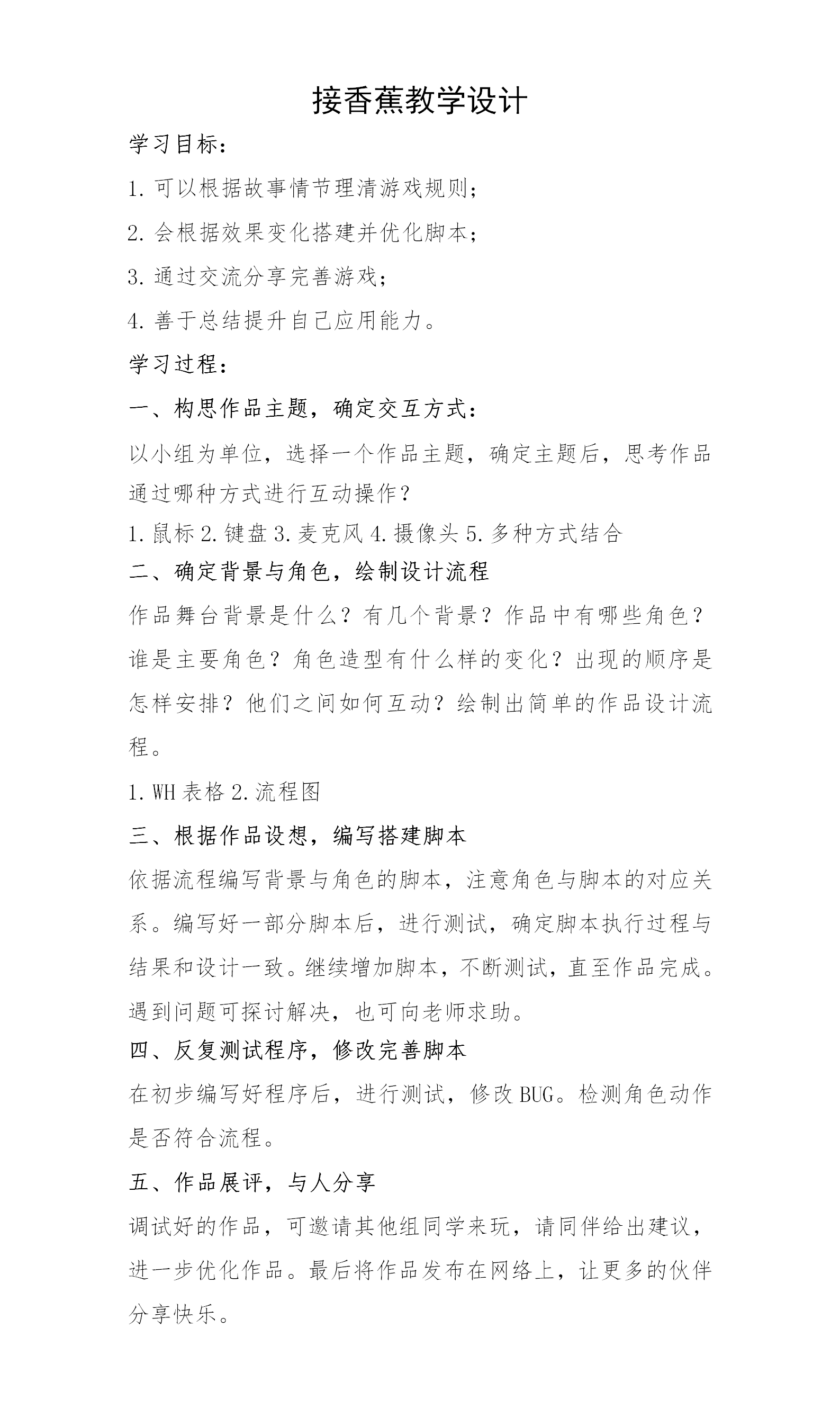 接香蕉教学设计.png
