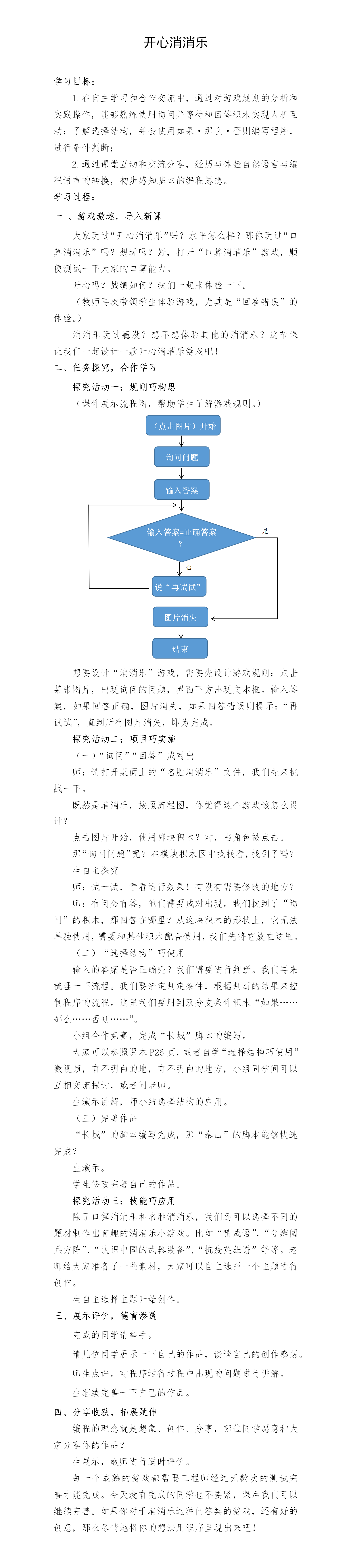开心消消乐.png