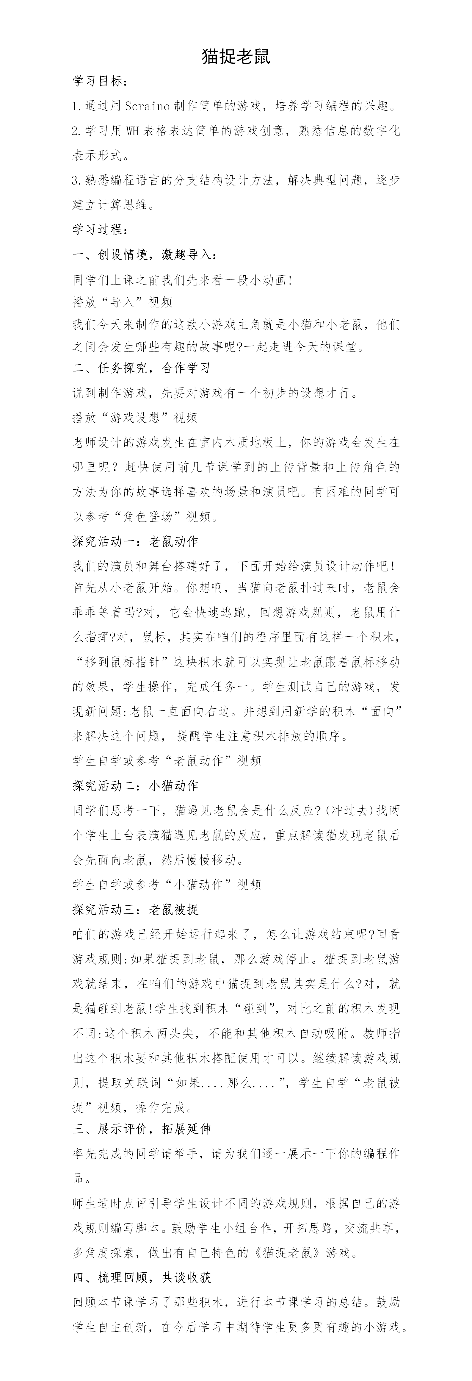 猫捉老鼠教学设计.png
