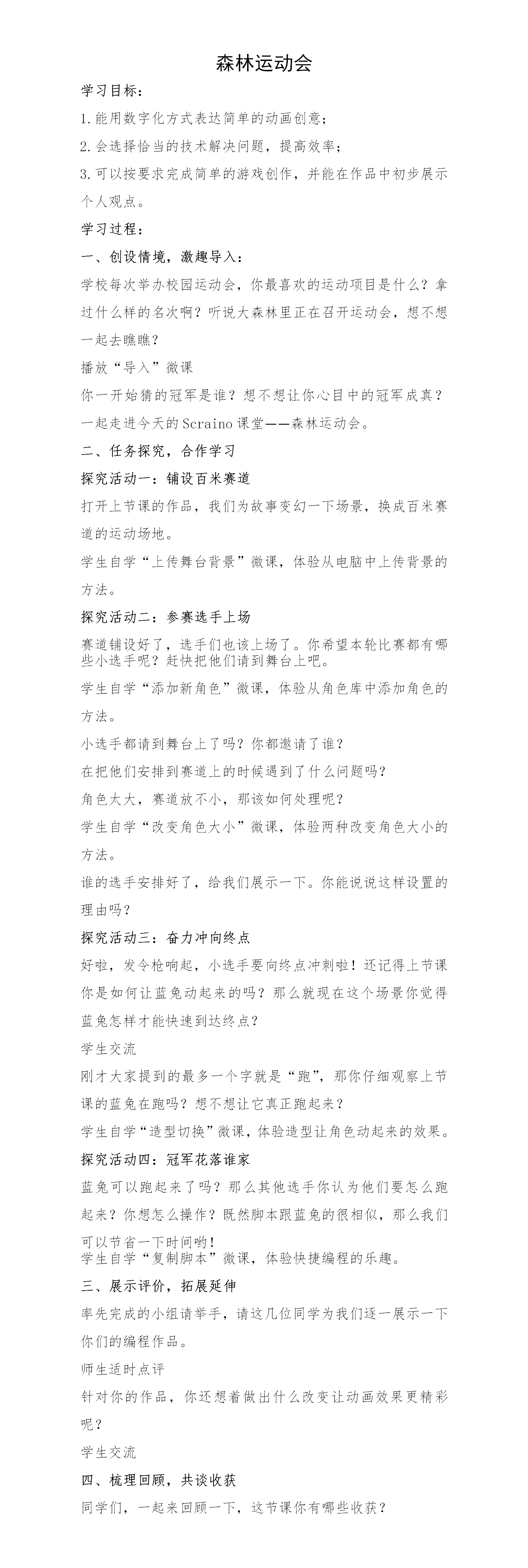 森林运动会教学设计.png