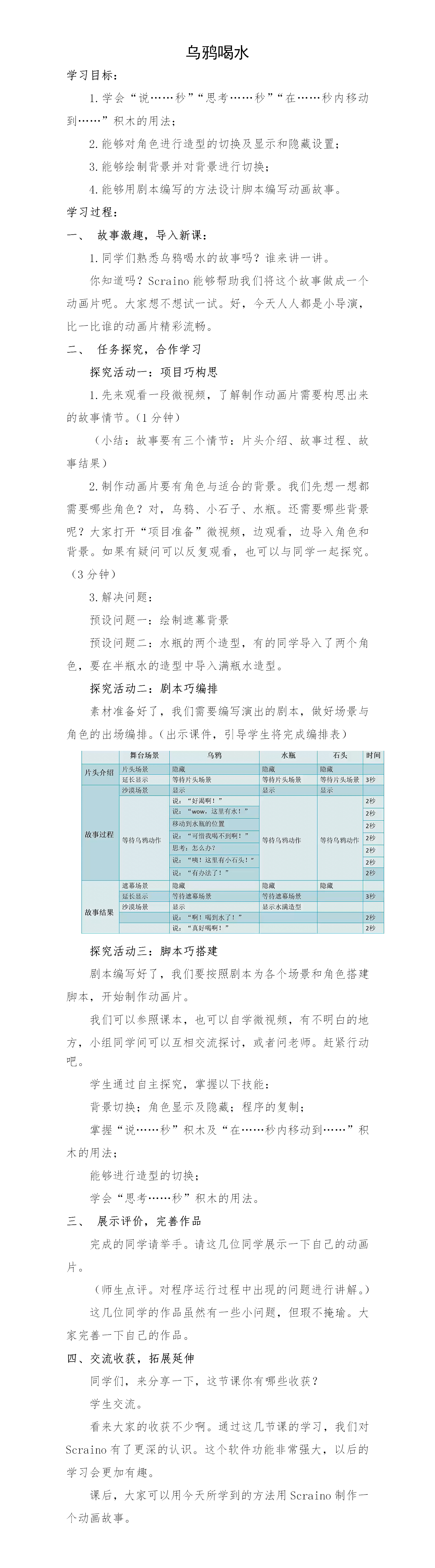 乌鸦喝水.png