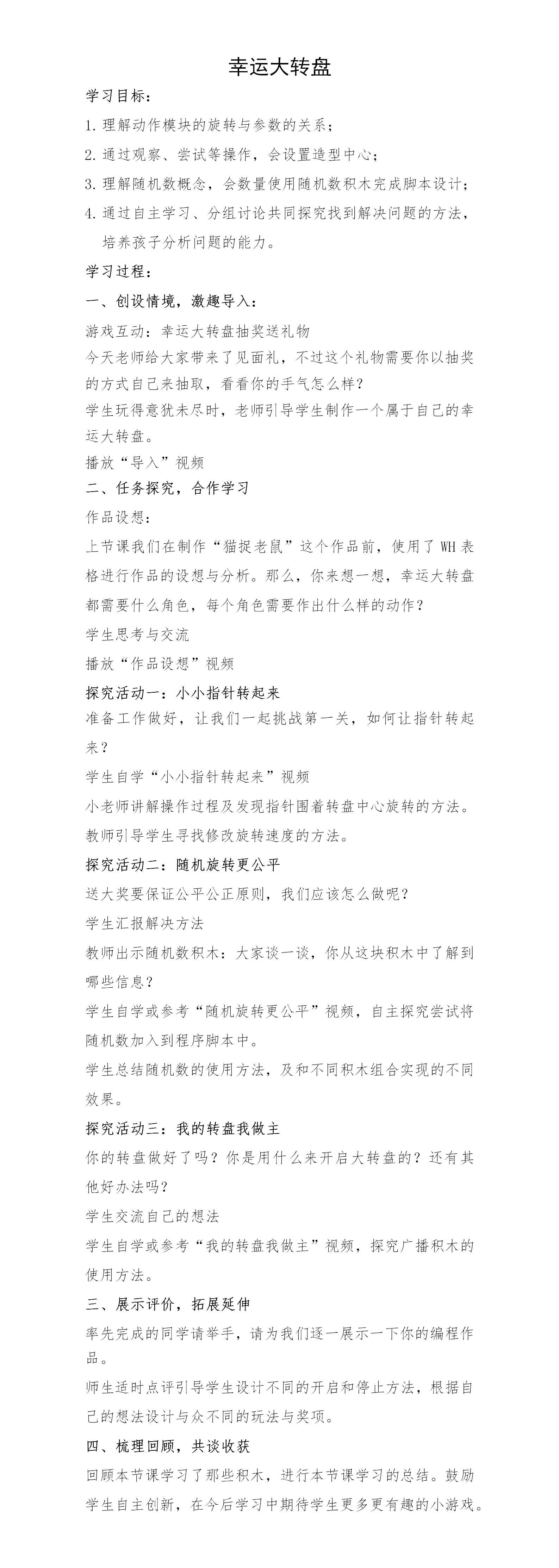 幸运大转盘教学设计.png
