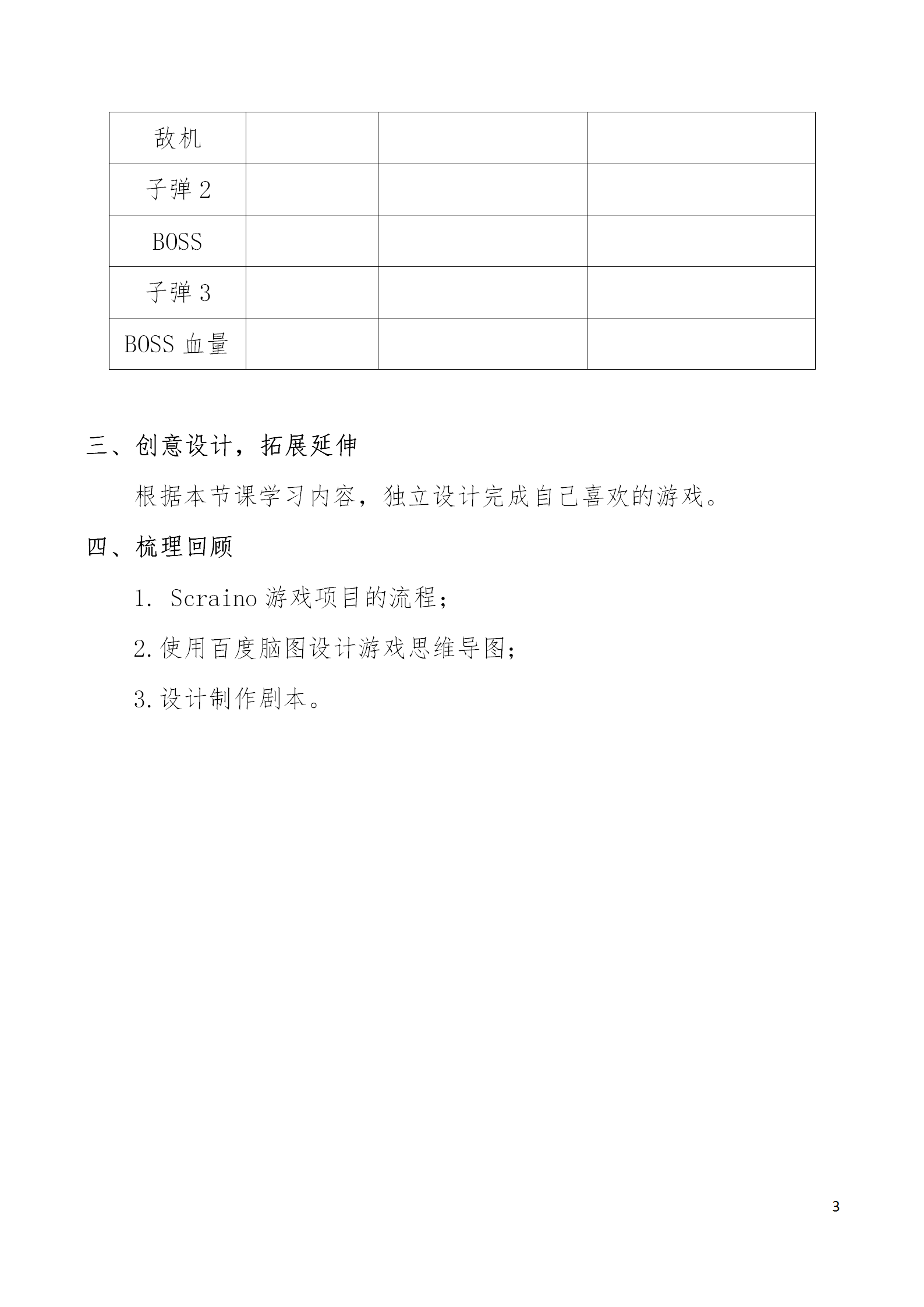 中段scraino 汇总_03.png