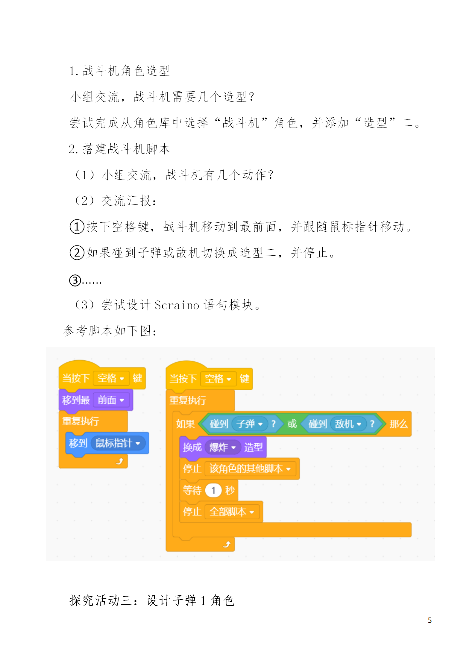 中段scraino 汇总_05.png
