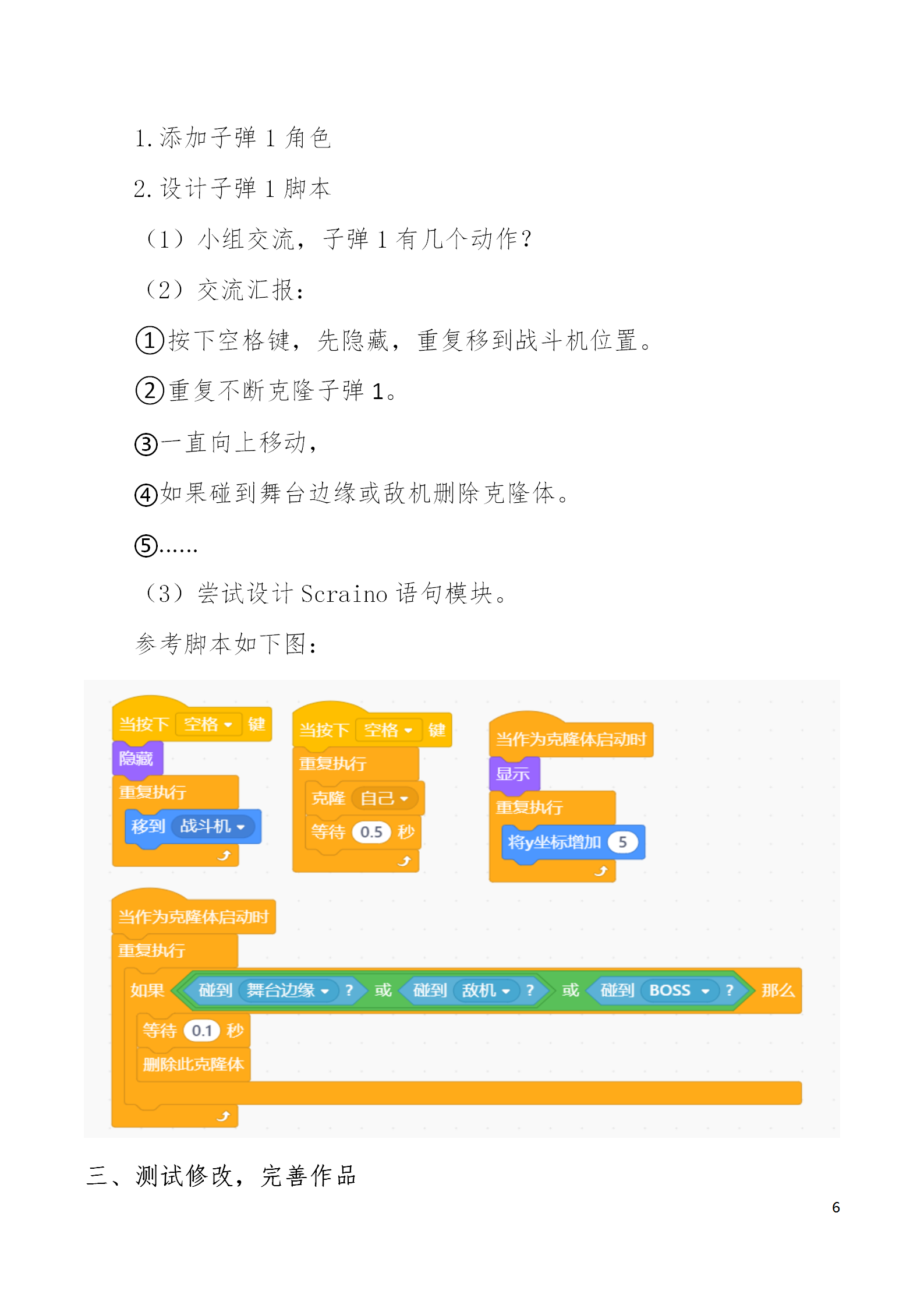 中段scraino 汇总_06.png