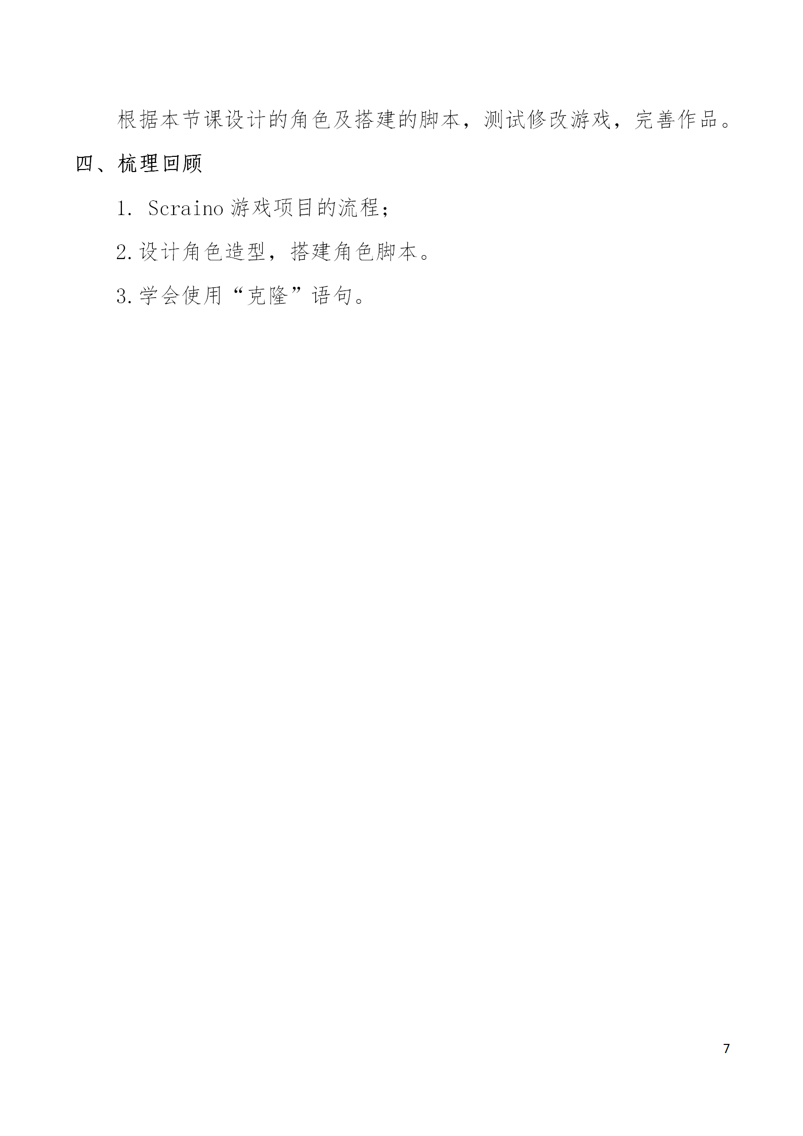 中段scraino 汇总_07.png