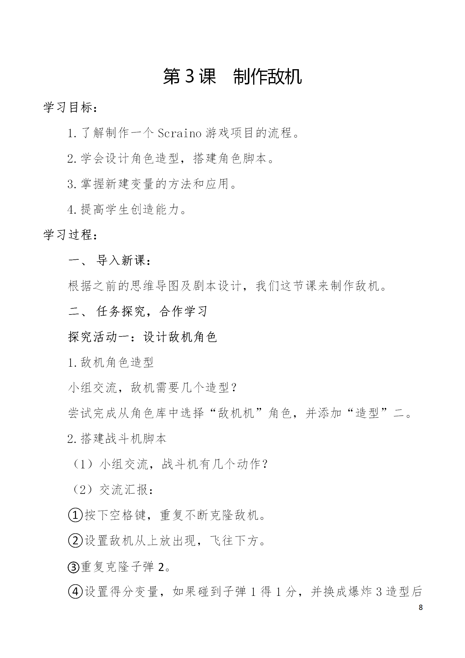 中段scraino 汇总_08.png