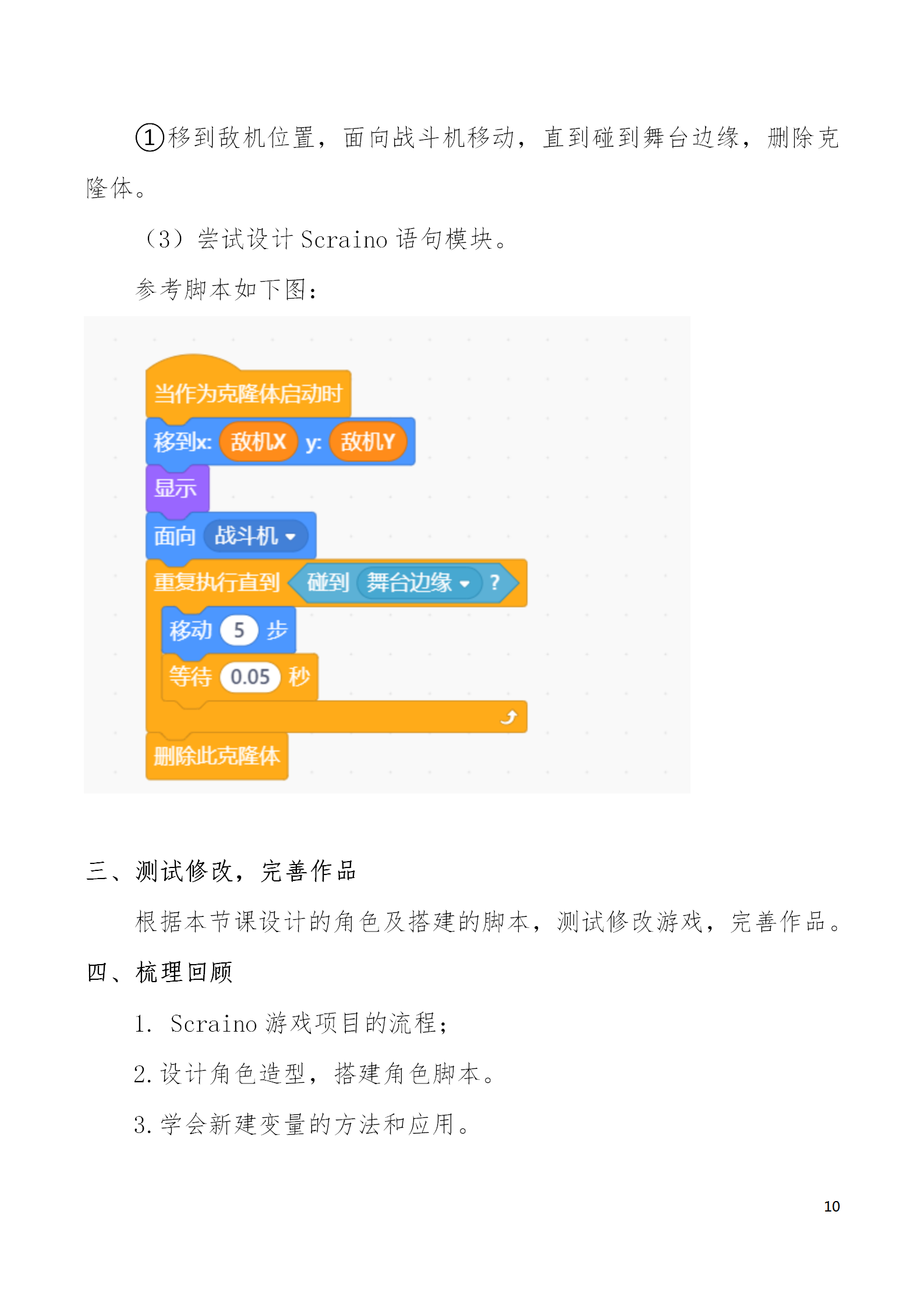 中段scraino 汇总_10.png