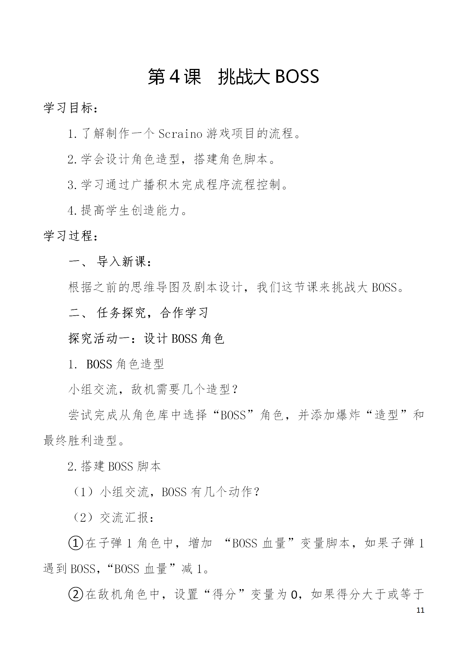 中段scraino 汇总_11.png