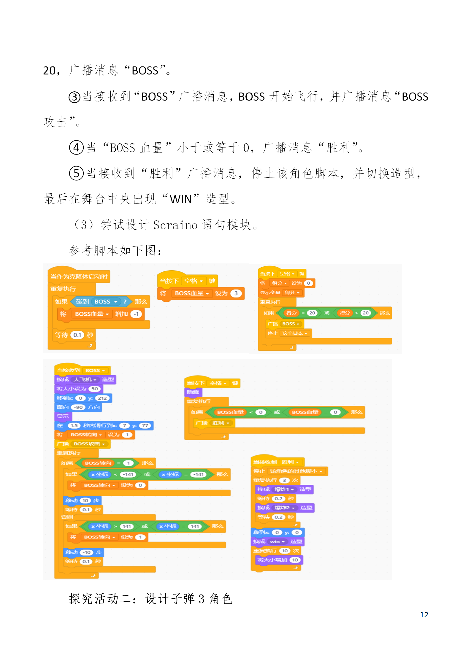 中段scraino 汇总_12.png