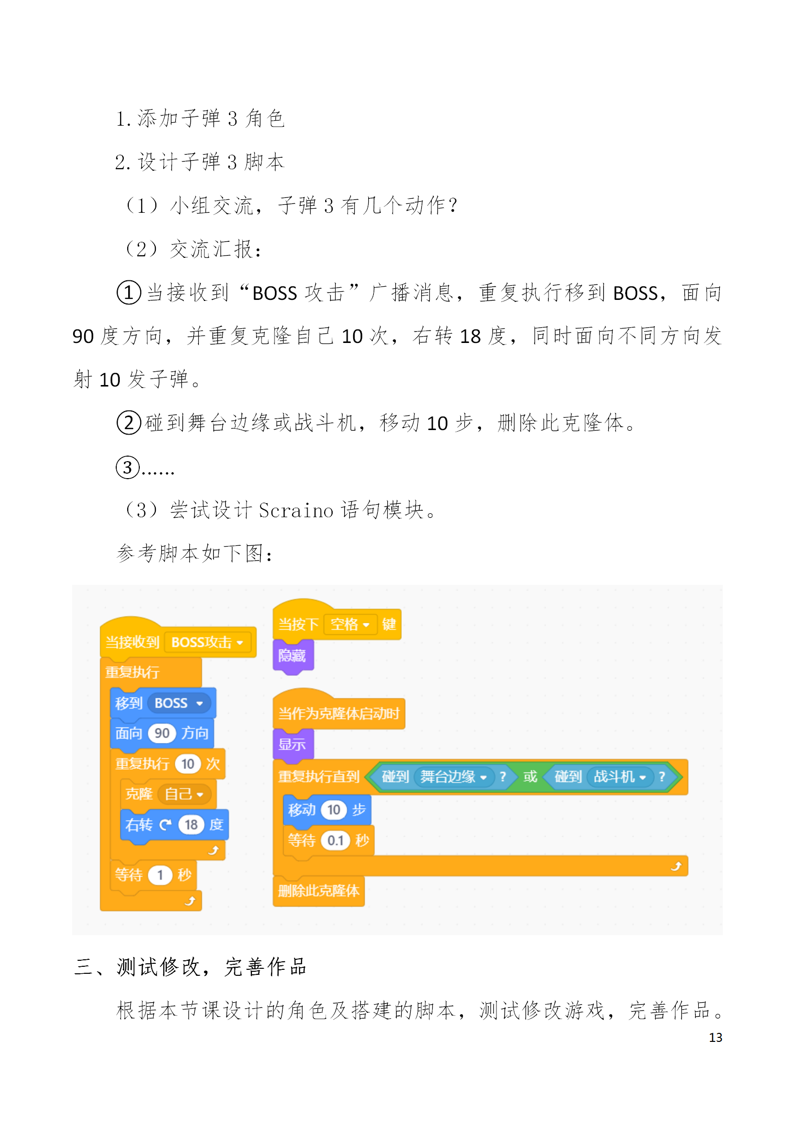 中段scraino 汇总_13.png