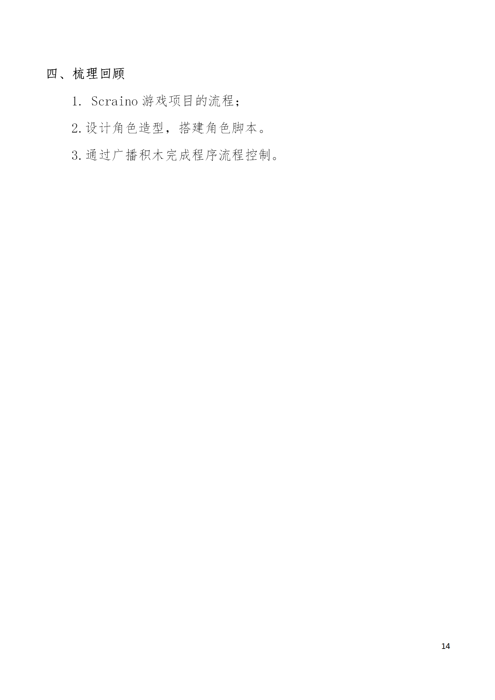 中段scraino 汇总_14.png