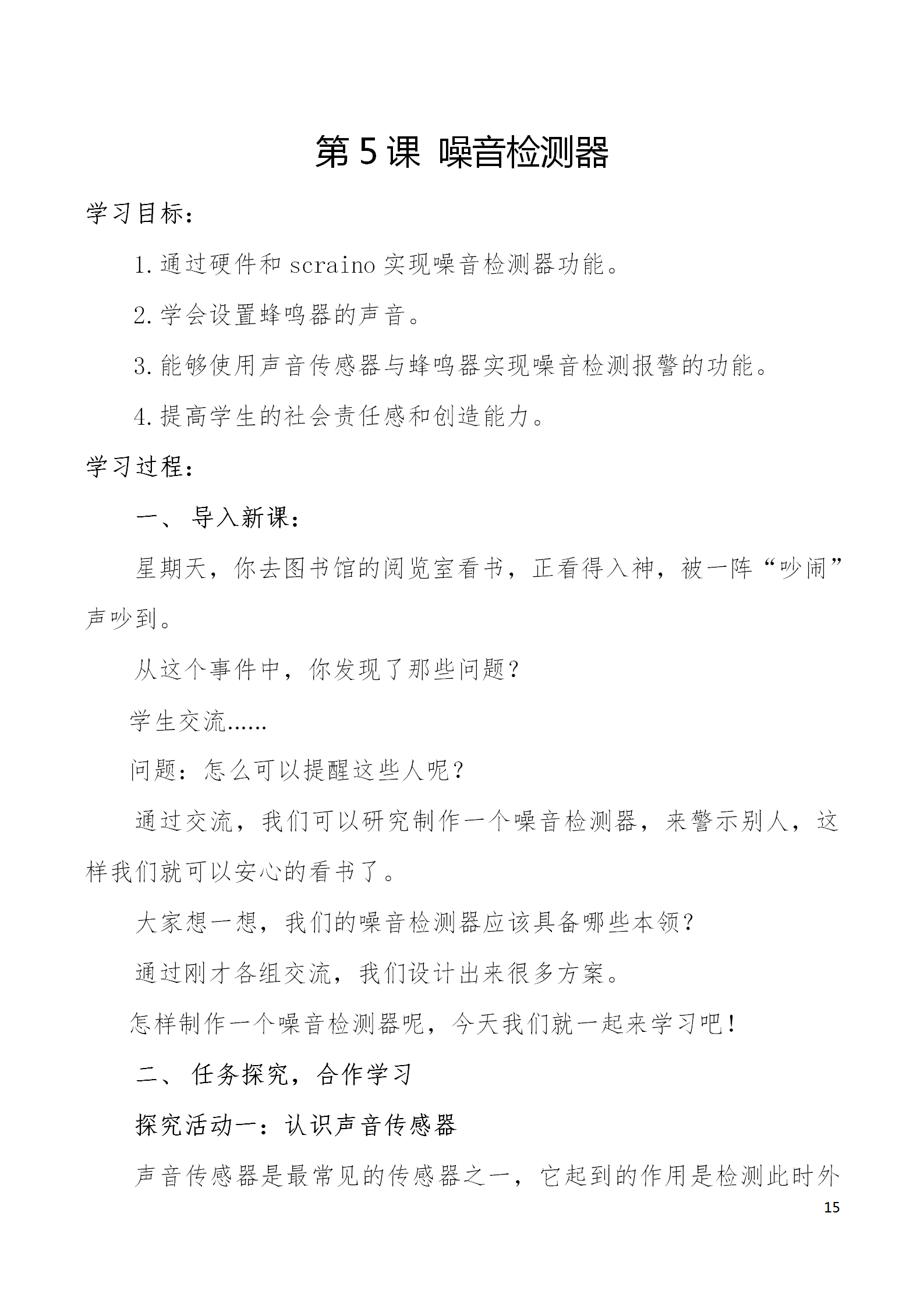 中段scraino 汇总_15.png