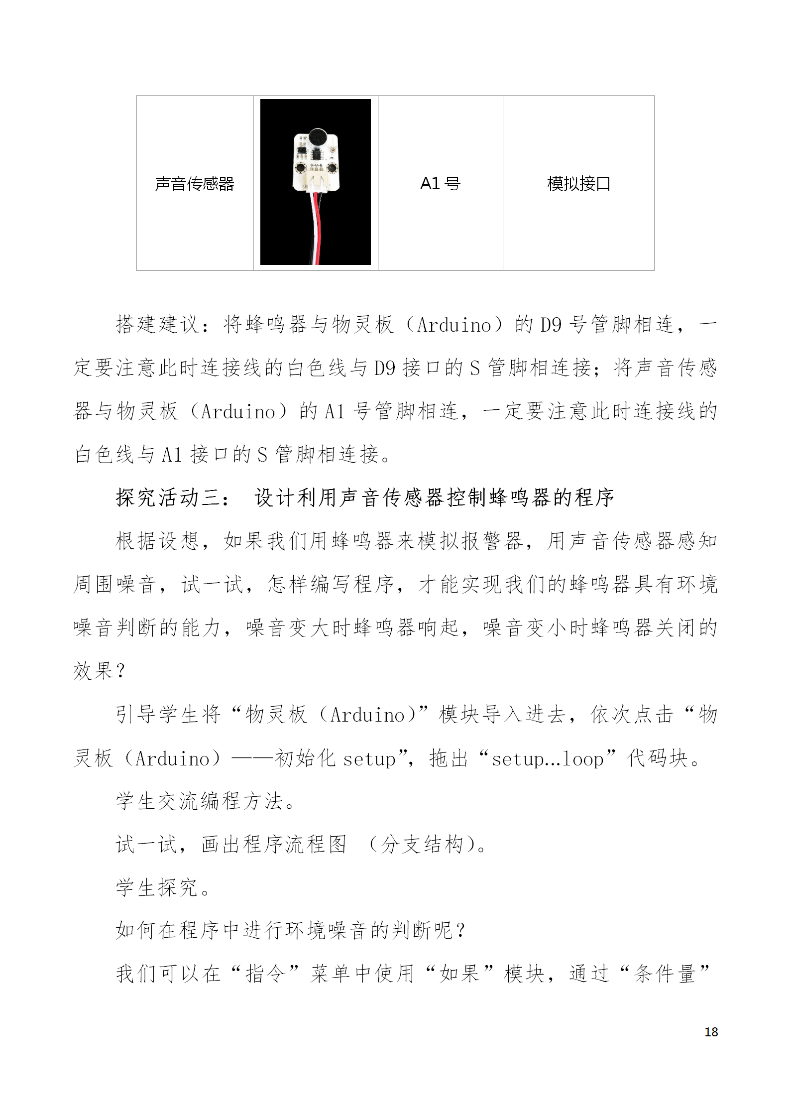 中段scraino 汇总_18.png