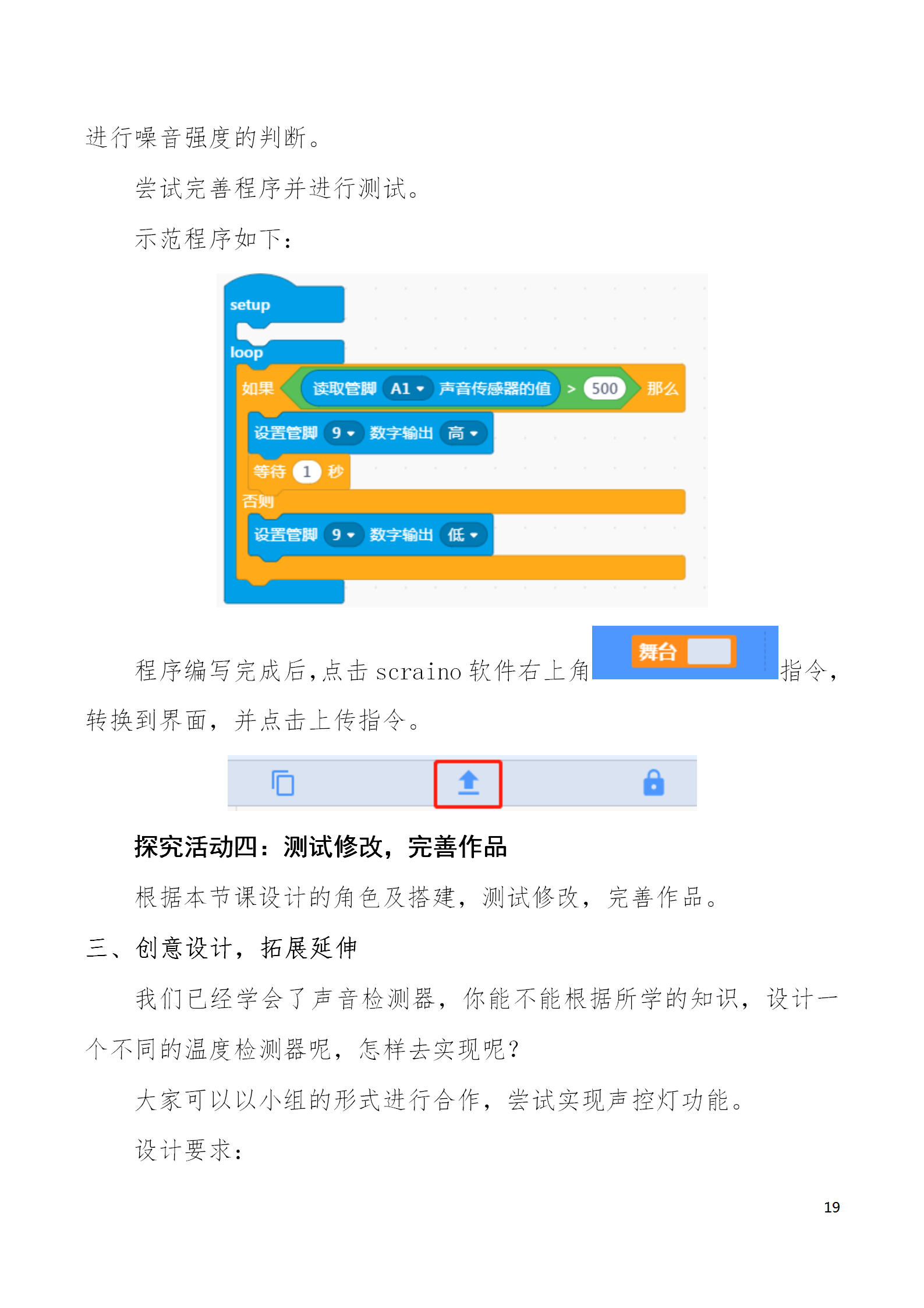 中段scraino 汇总_19.png