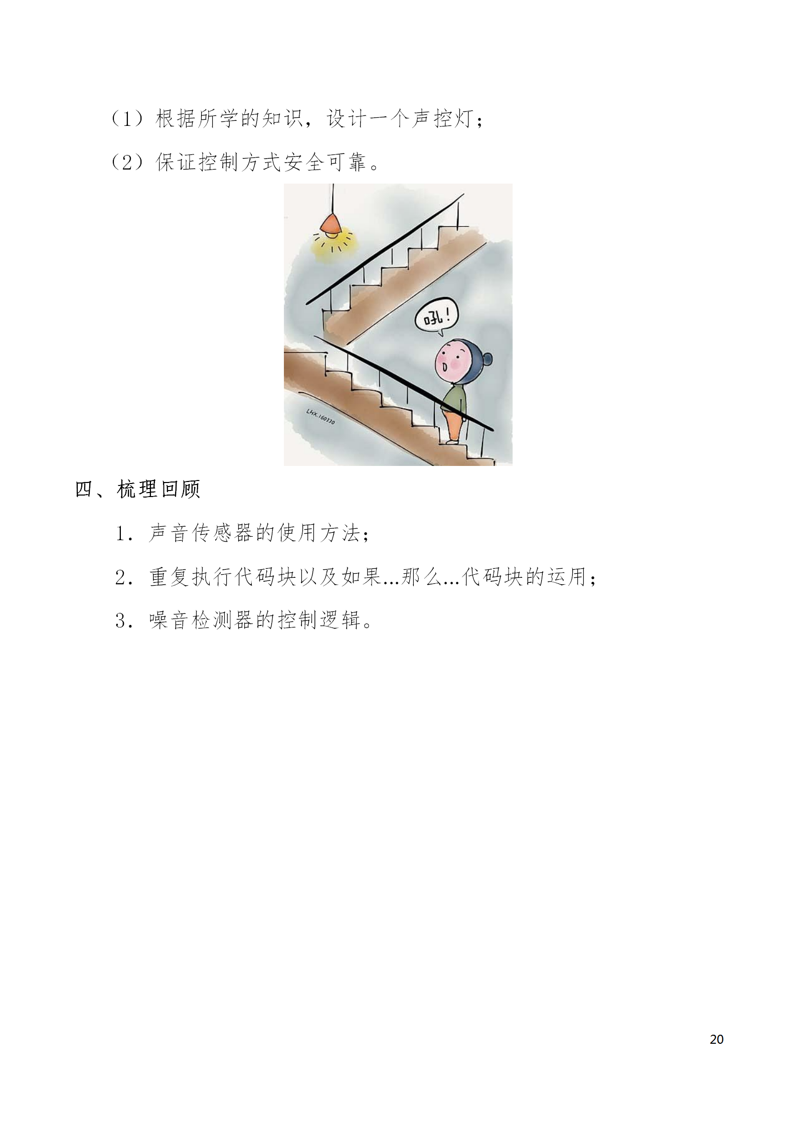 中段scraino 汇总_20.png