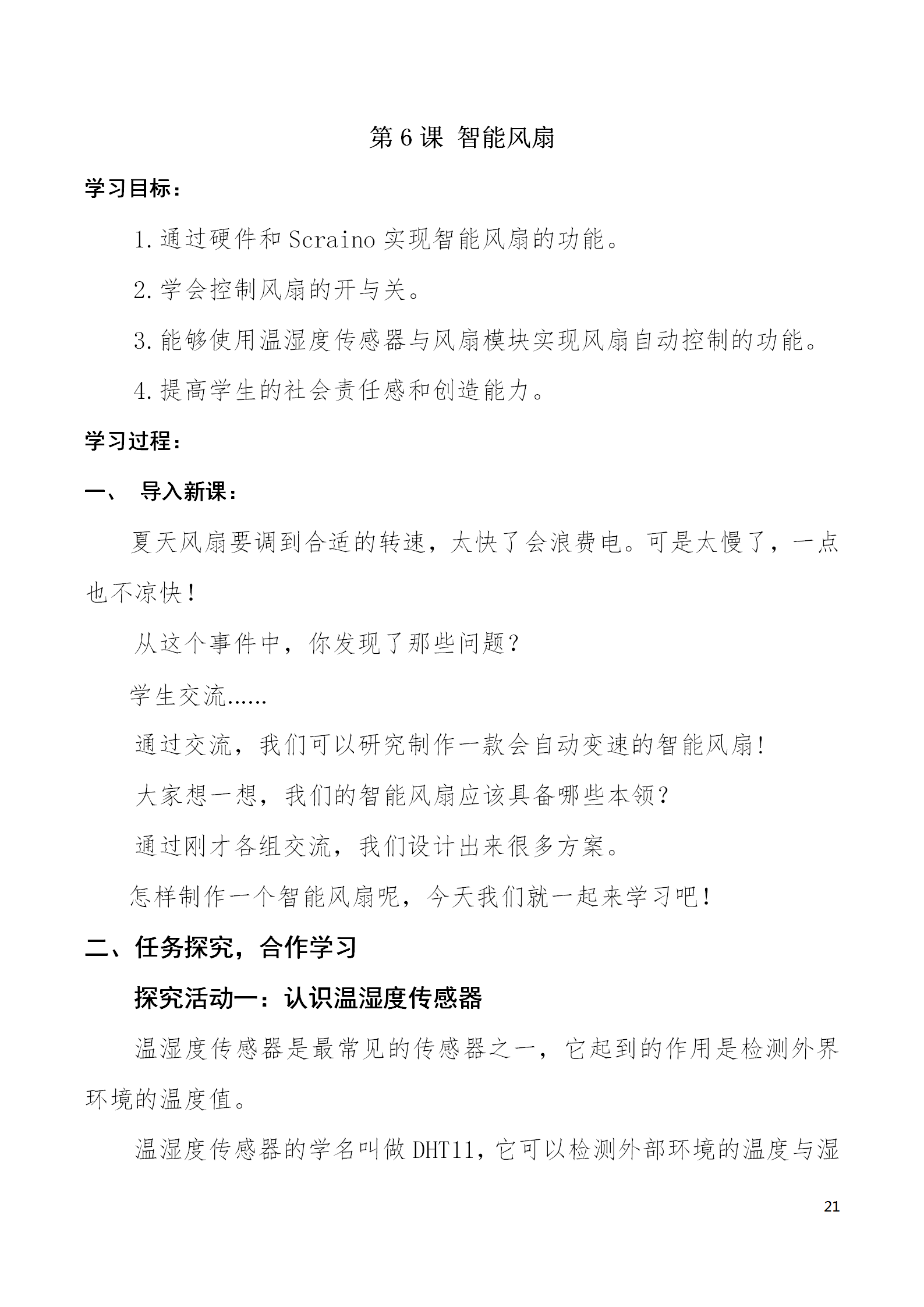 中段scraino 汇总_21.png