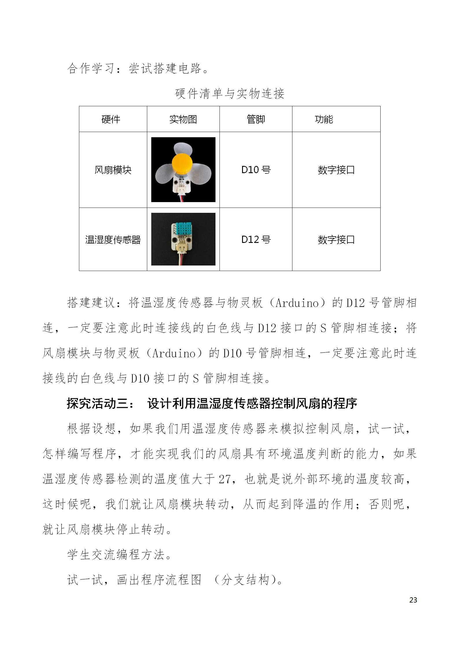 中段scraino 汇总_23.png