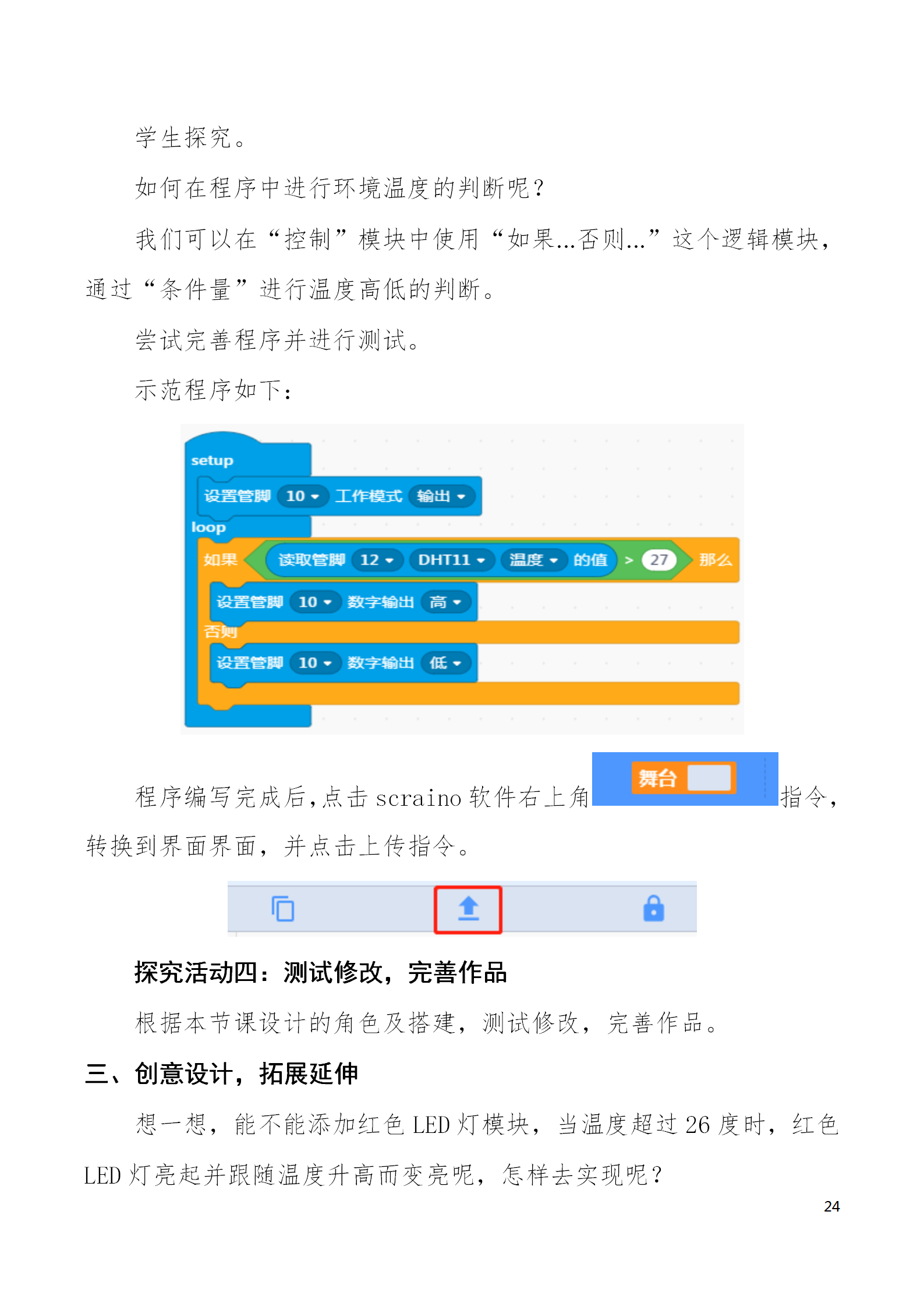 中段scraino 汇总_24.png