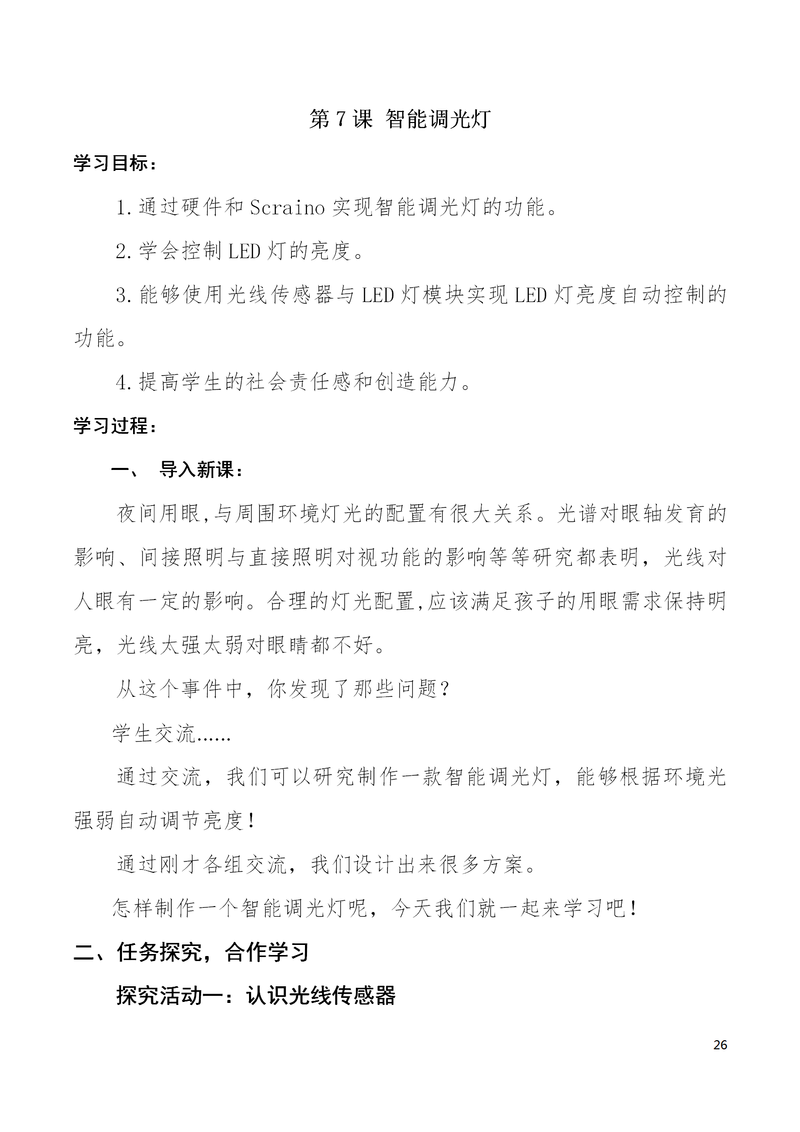 中段scraino 汇总_26.png