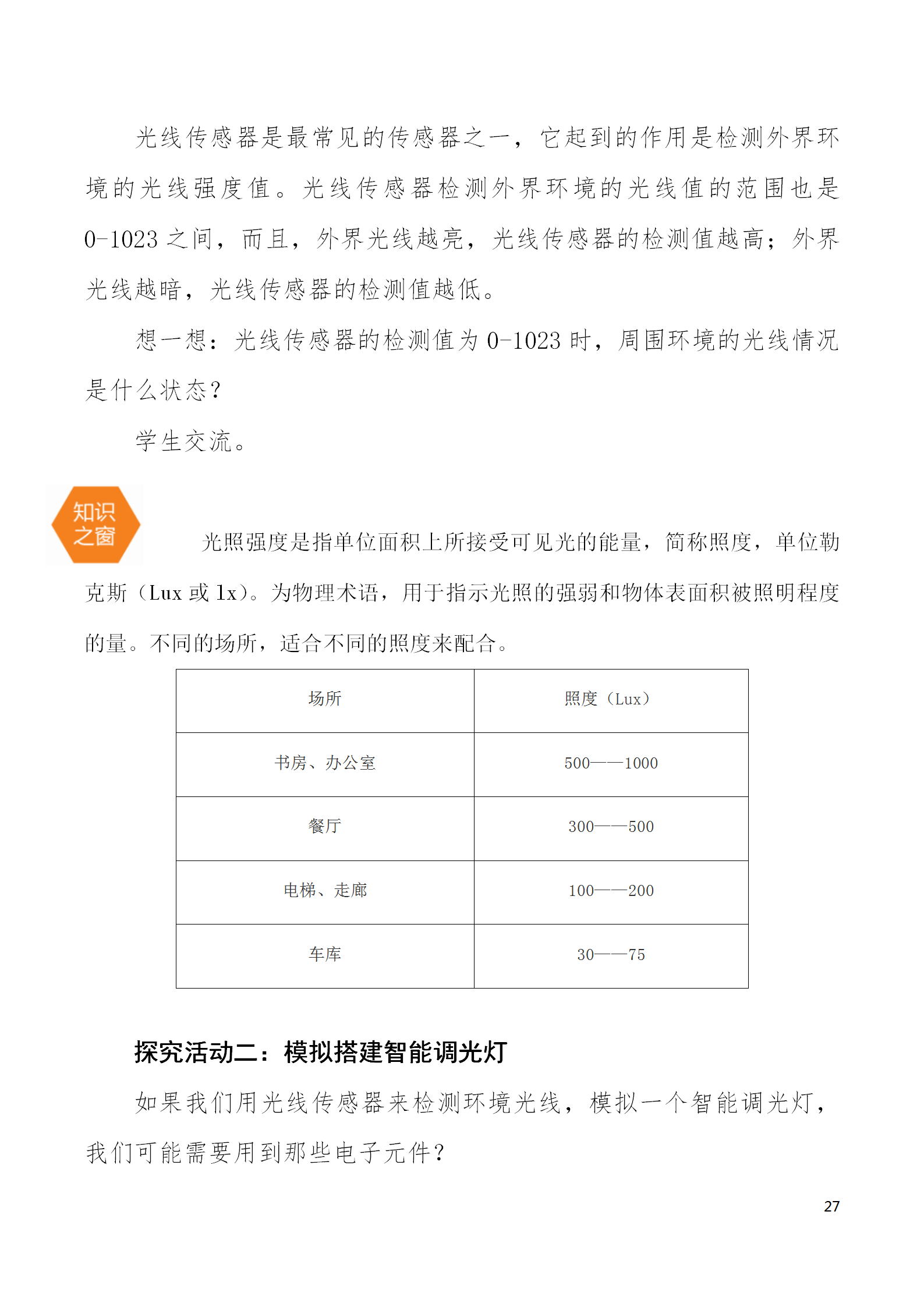 中段scraino 汇总_27.png