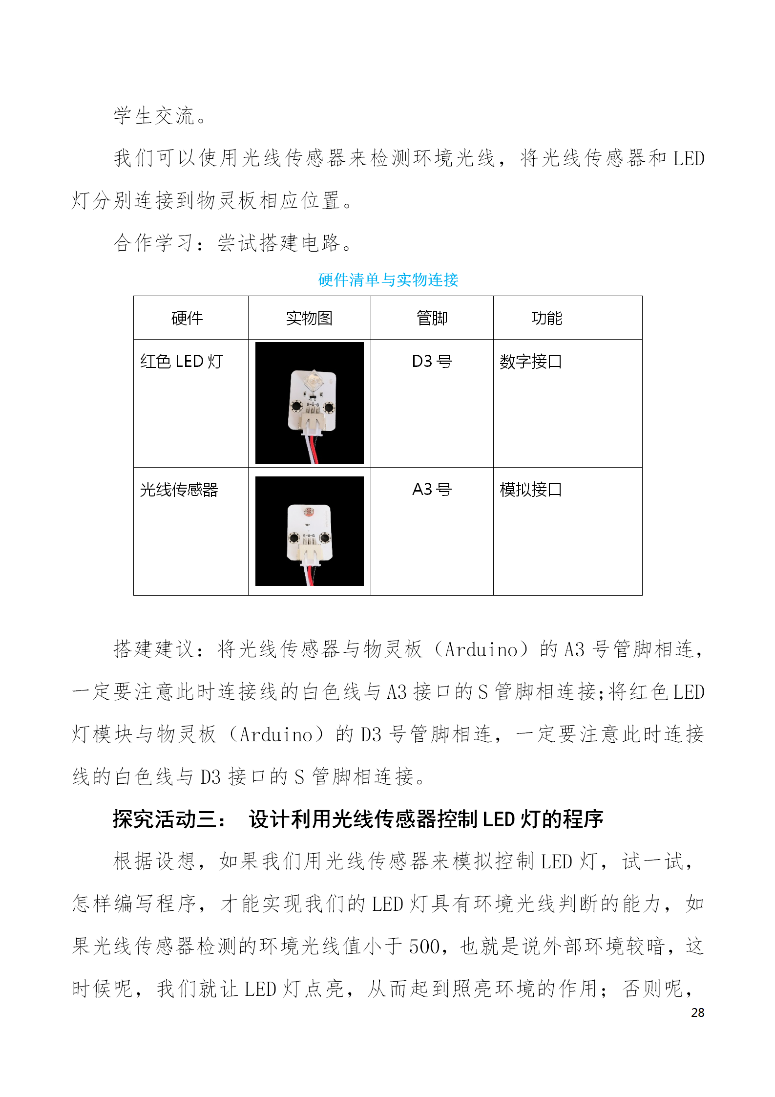 中段scraino 汇总_28.png
