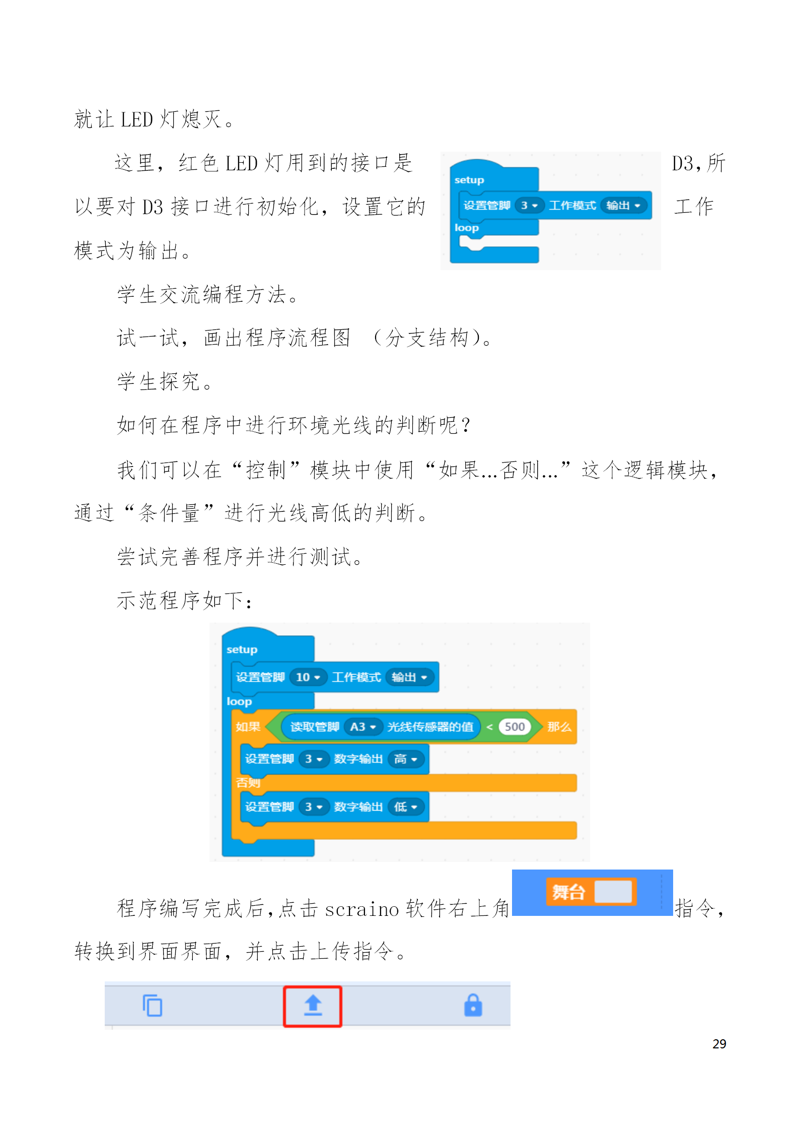 中段scraino 汇总_29.png