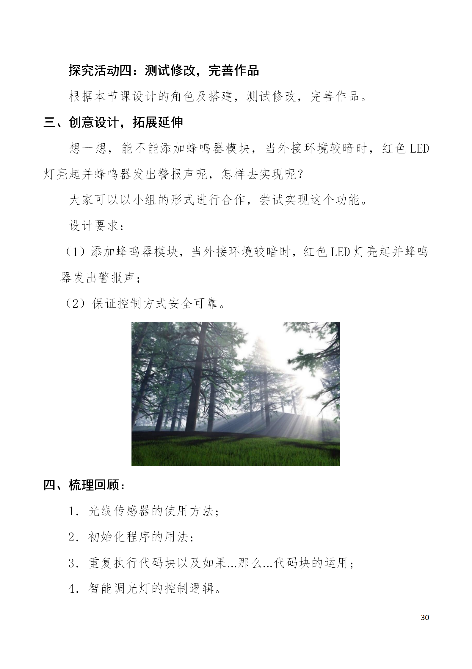 中段scraino 汇总_30.png