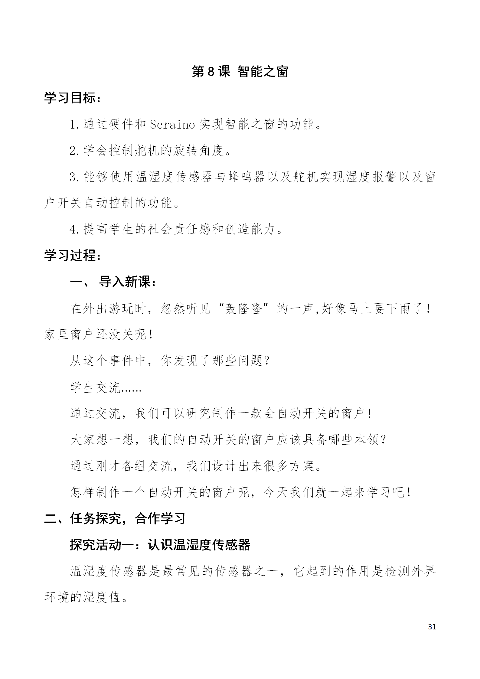 中段scraino 汇总_31.png